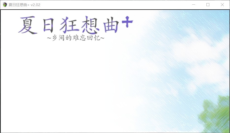 【神级SLG/全动态/全CV】夏日狂想曲+ V2.02新DLC【安卓+PC】官中步兵版【3G】