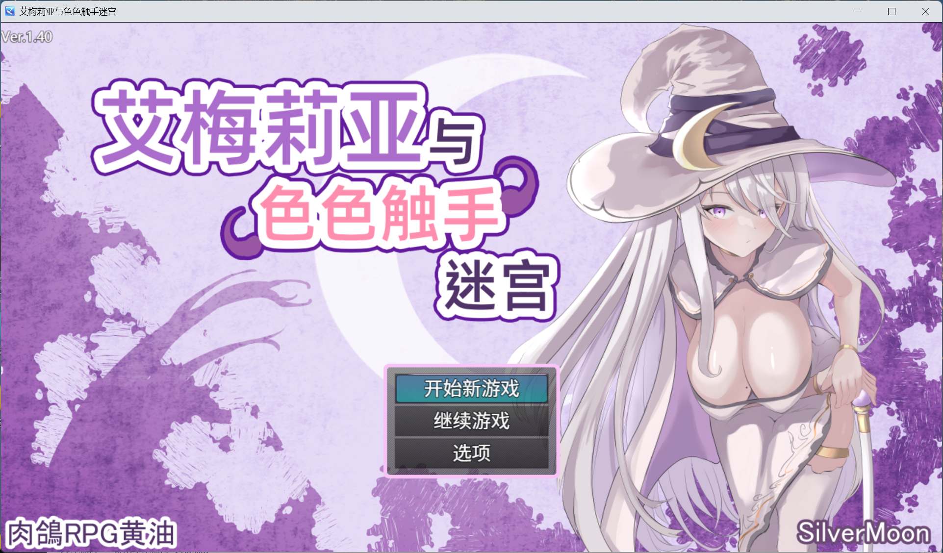 【爆款精品RPG/中文】艾梅莉亚与色色触手迷宫 V1.40【安卓+PC】官方中文步兵版+存档【新作/1.6G】