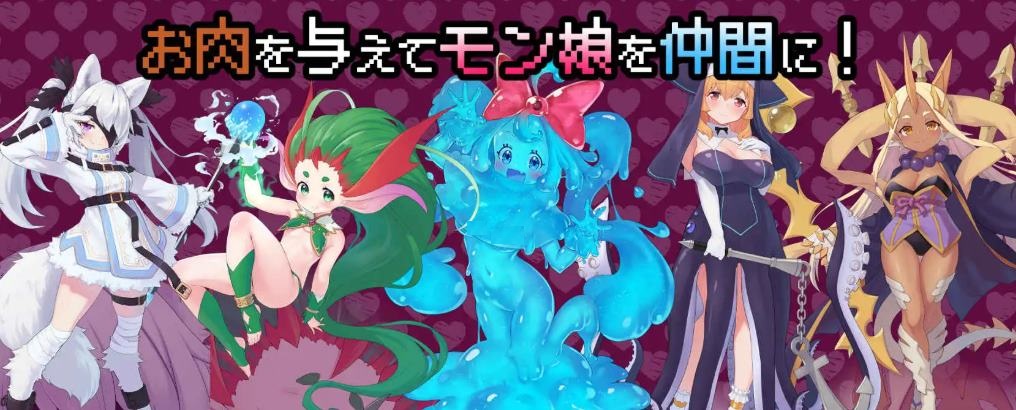 【正太RPG/汉化】魔物娘花园：魔物娘与地下迷宫 机翻版【新作/930M】