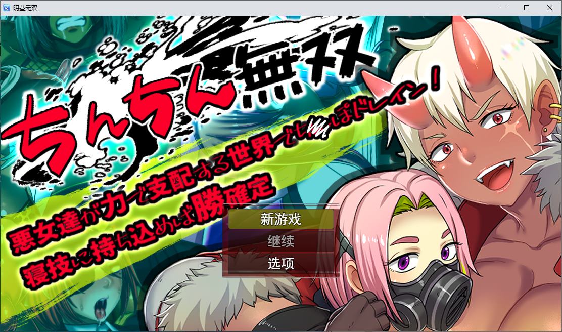 【日式RPG/汉化/动态】在一个由邪恶女人统治的世界里 机翻版【新作/710M】