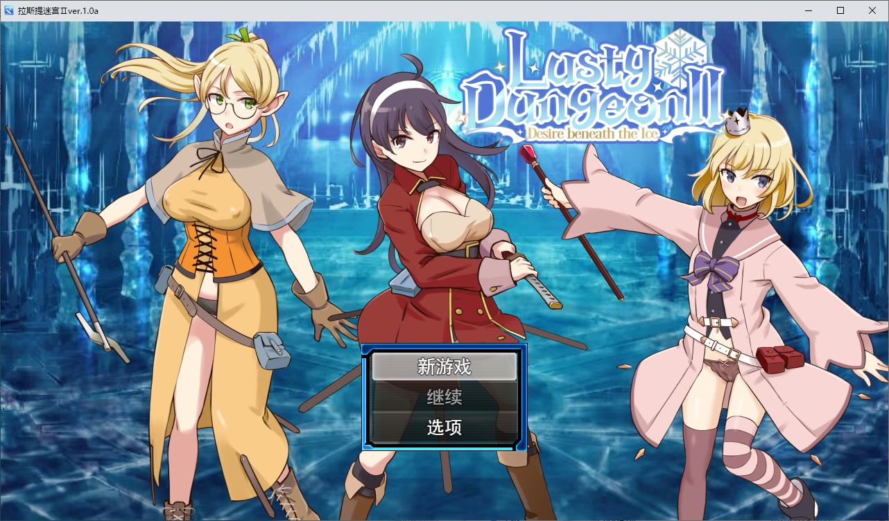 【后宫RPG/汉化】锈蚀地牢2 机翻版【新作/750M】