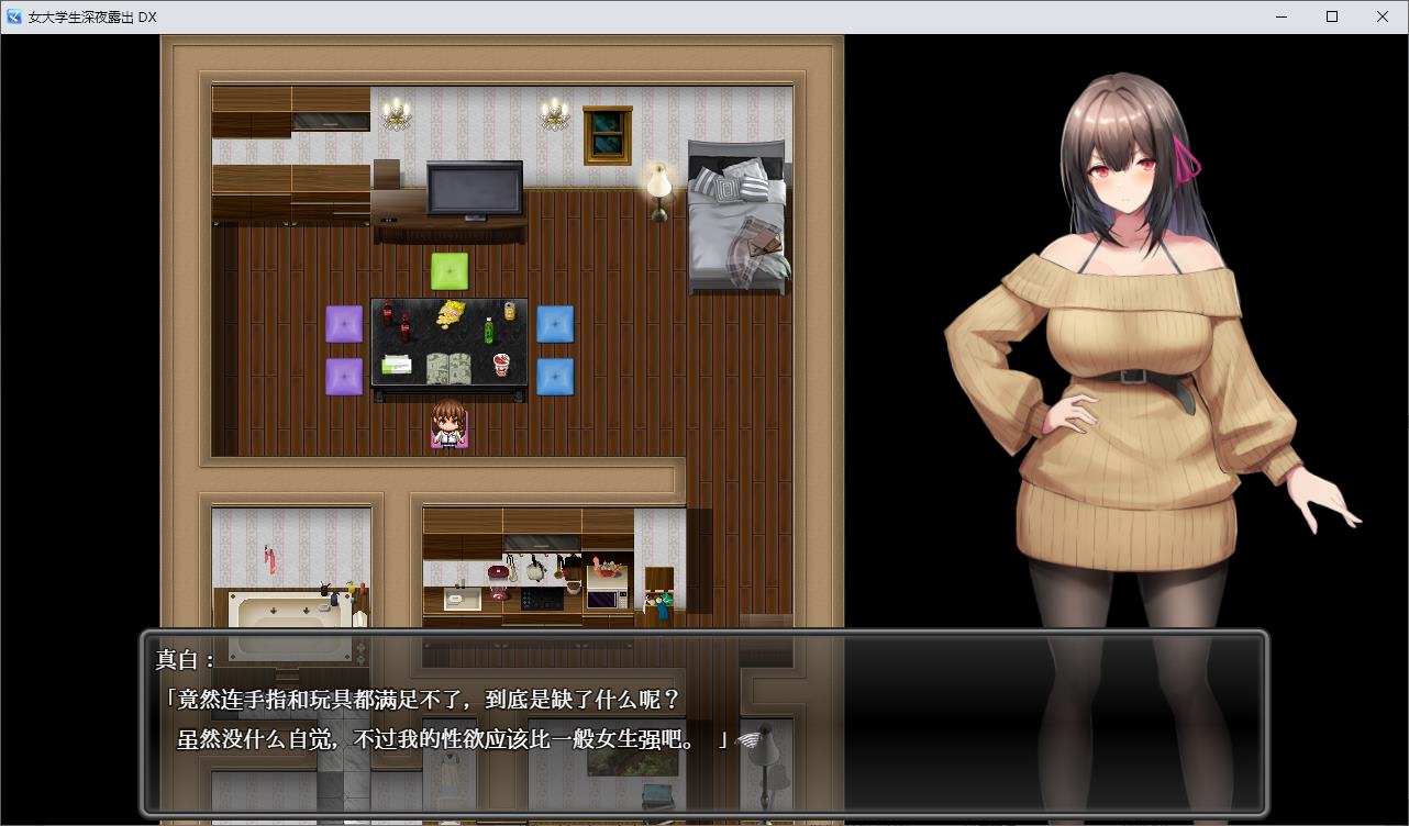 【日式RPG/中文/动态】女大学生深夜露出 DX  steam中文步兵版【新作/1.7G】