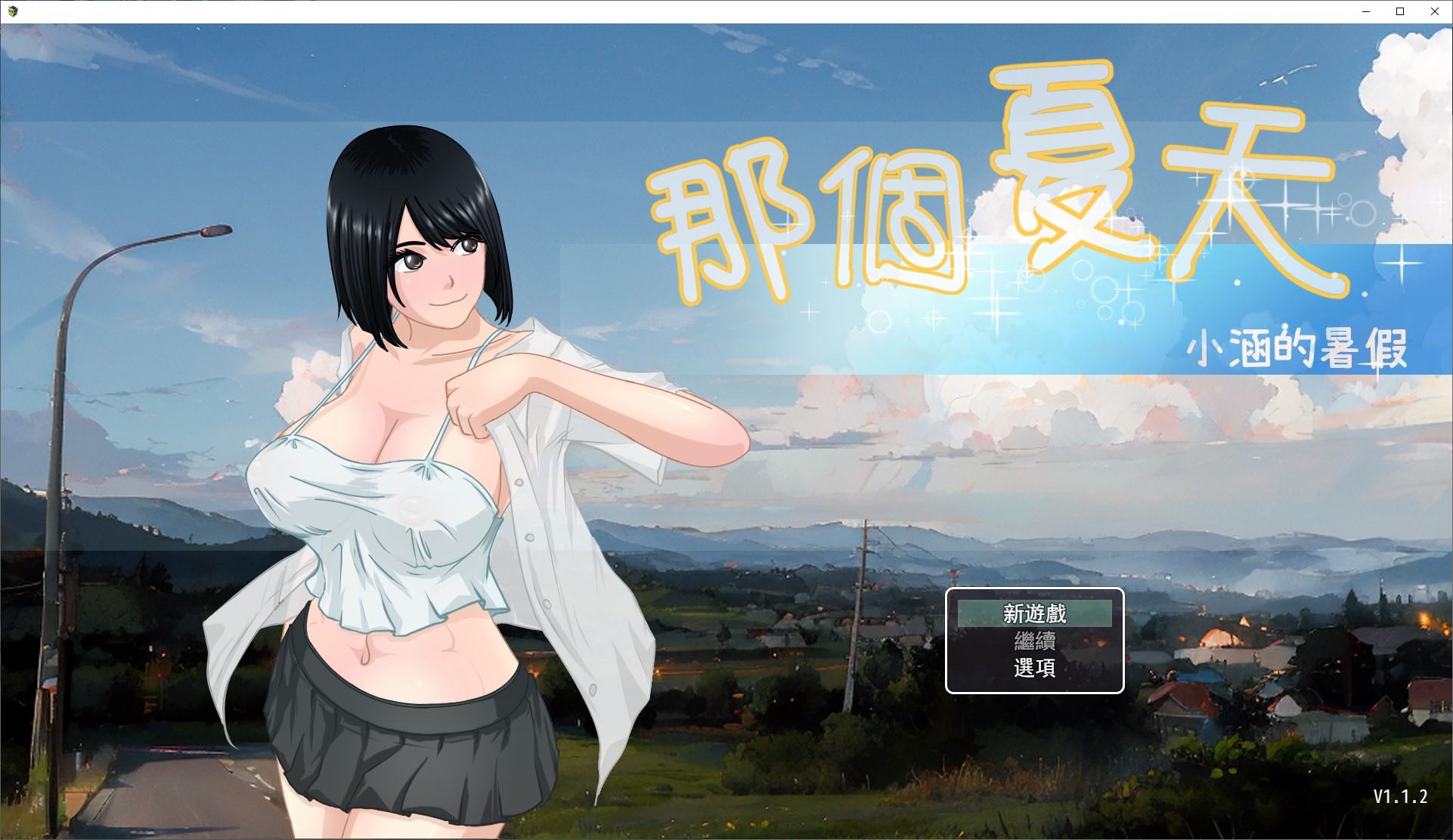 【日式RPG/中文】那个夏天 – 小涵的暑假 steam官中步兵版【新作/1.18G】
