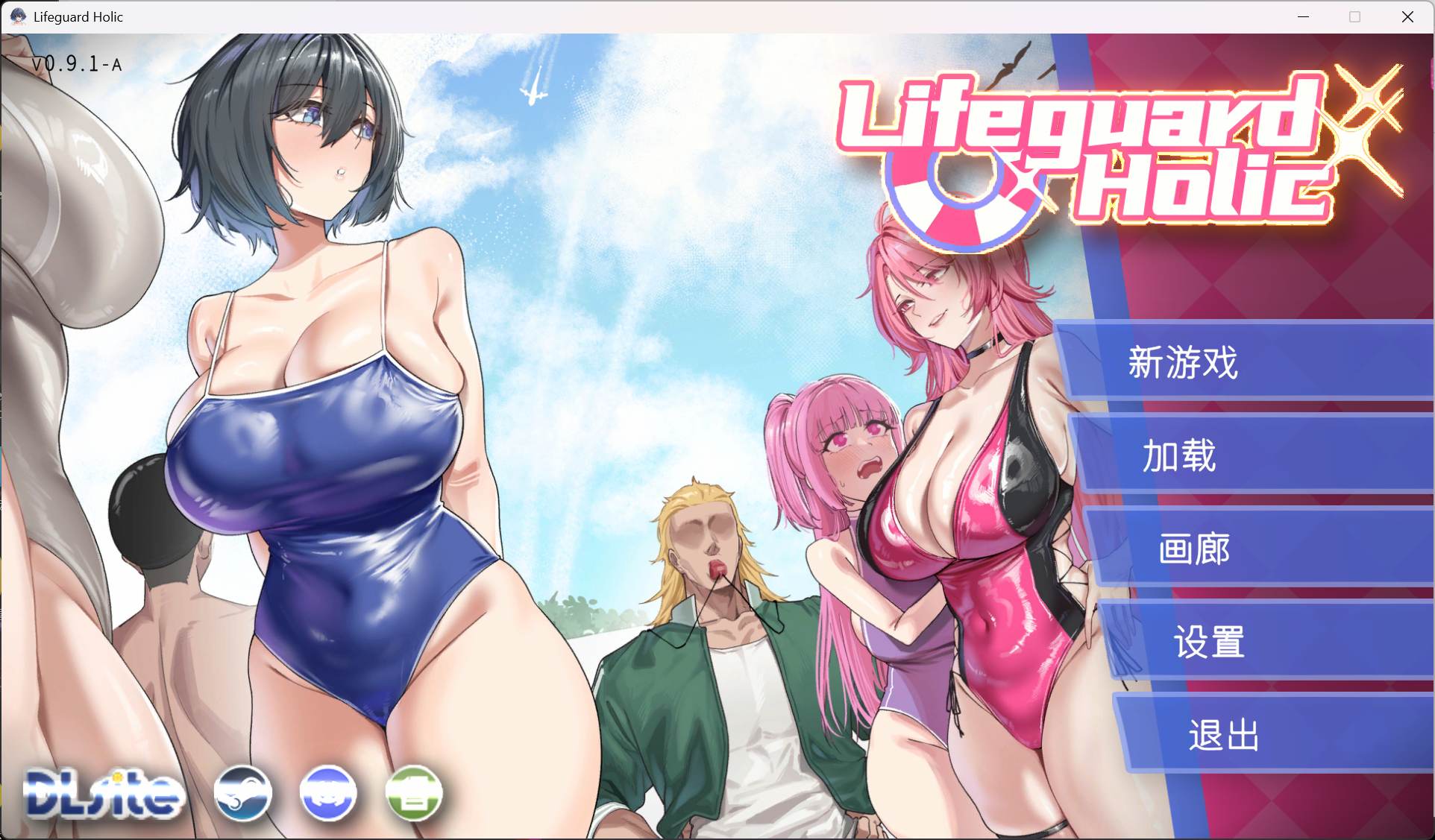 【经营互动SLG/中文/全动态】救生员狂热 V0.92a 官方中文DEMO版【新作/2.1G】