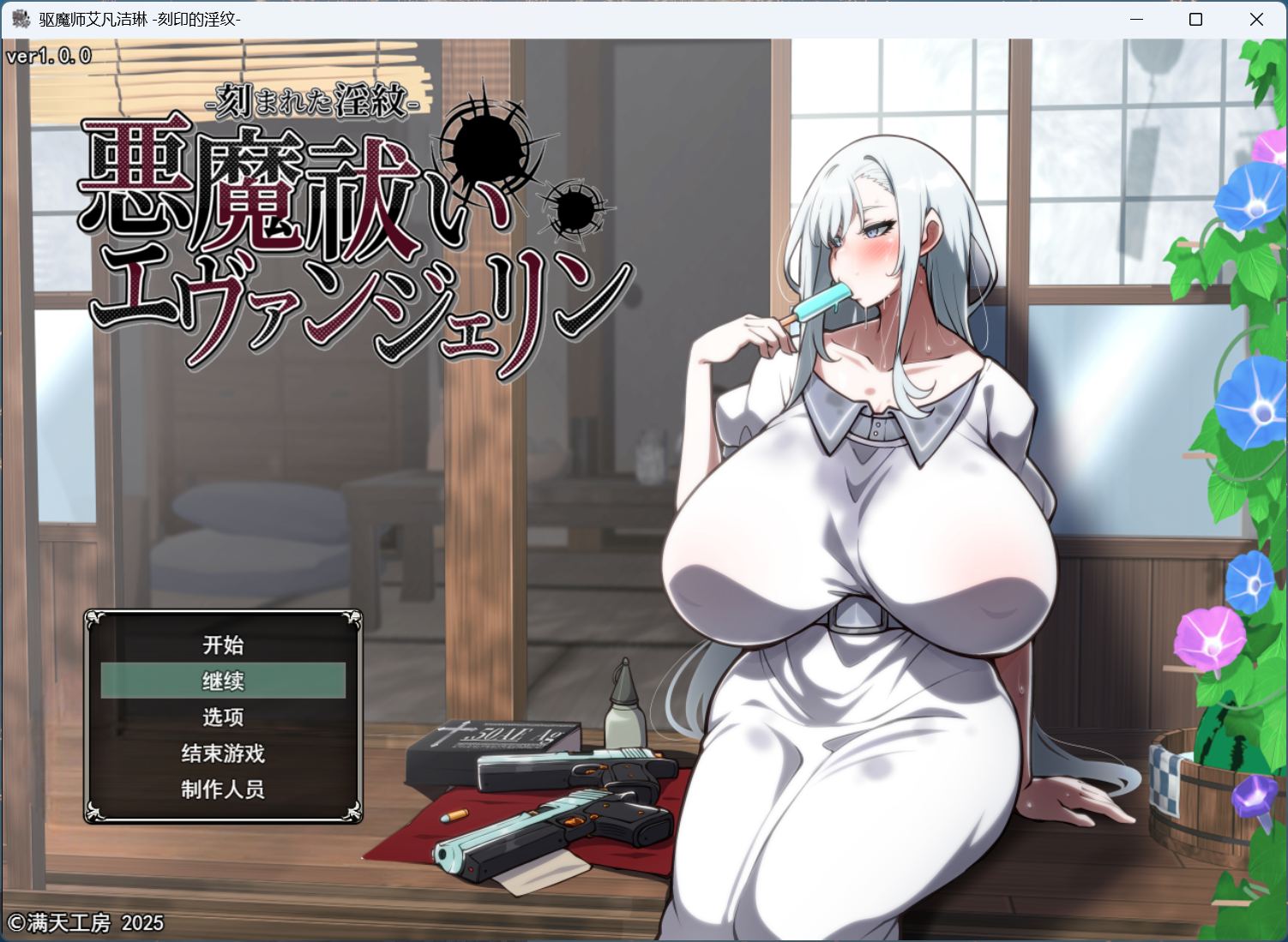 【热门RPG/汉化】驱魔使者伊万杰琳 -被刻下的银纹-AI汉化版+存档【新汉化/3G】