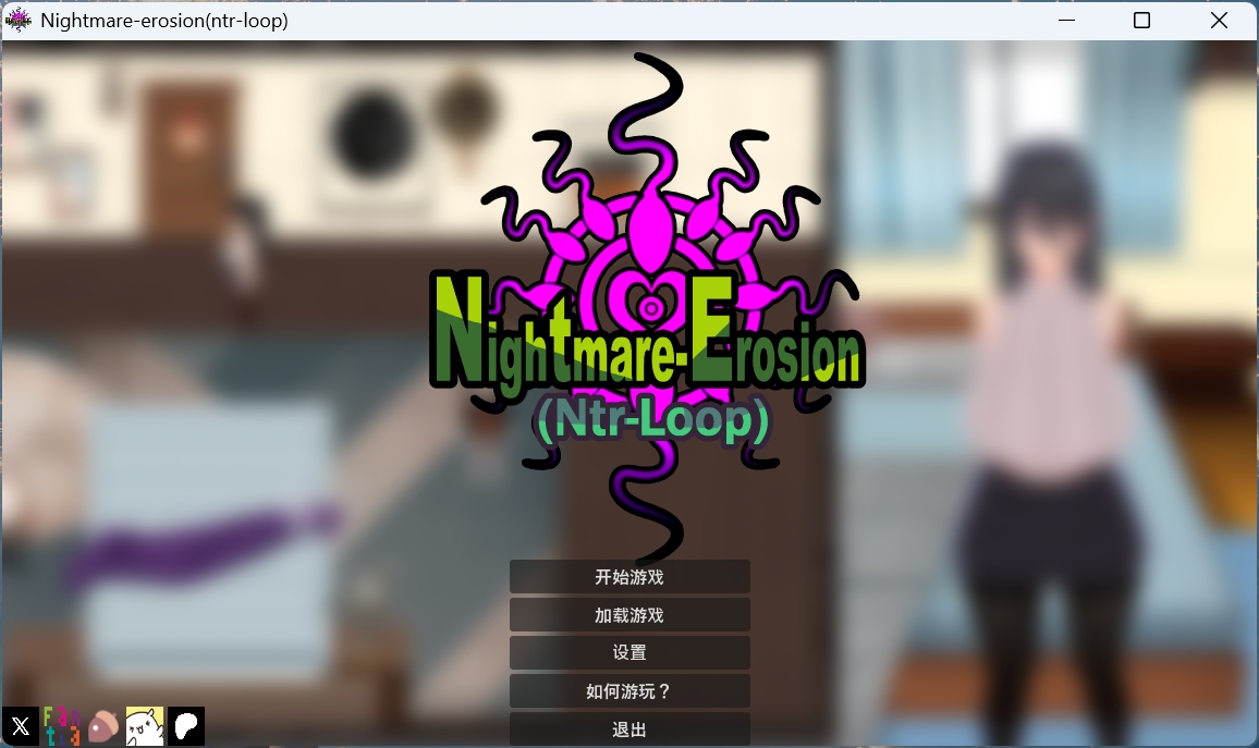 【像素互动SLG/中文/动态】噩梦侵蚀（NTR循环）Dev1 官方中文版【新作/3.5G】