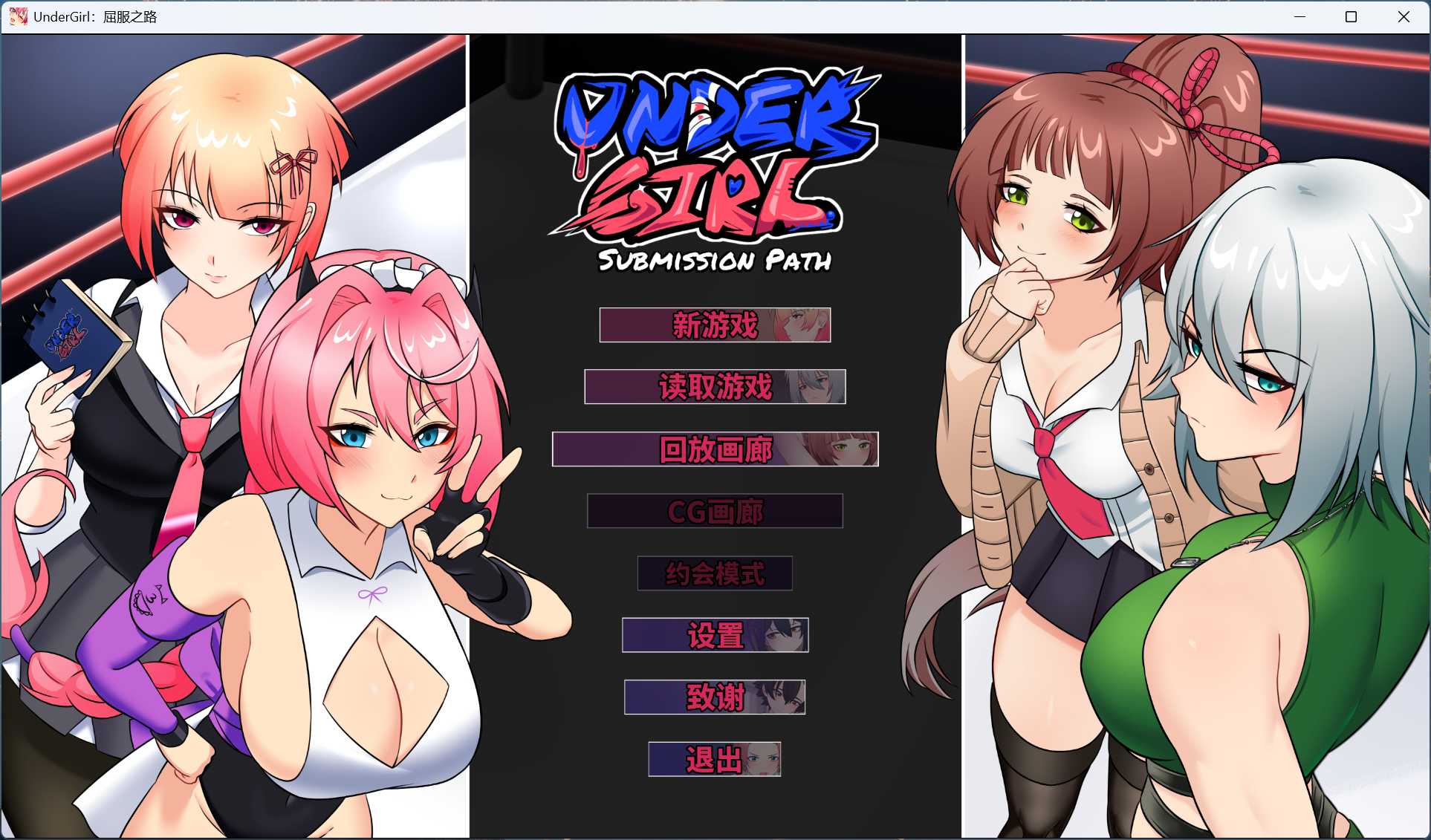 【互动SLG/中文/动态】地下少女：服从之路 官方中文版【新作/1.6G】