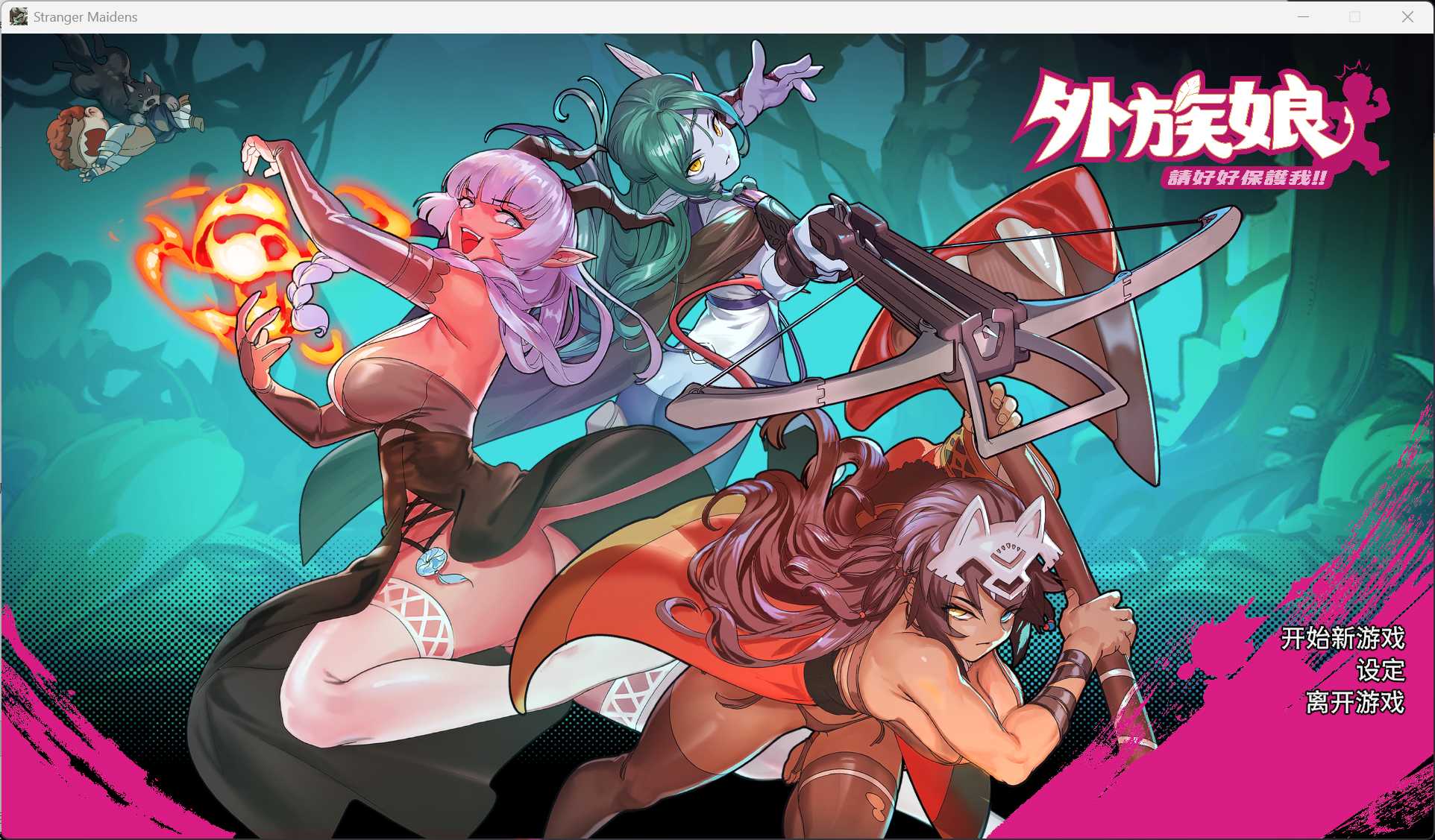 【SLG/中文/动态】外族娘！请好好保护我吧！官方中文版【新作/5.3G】