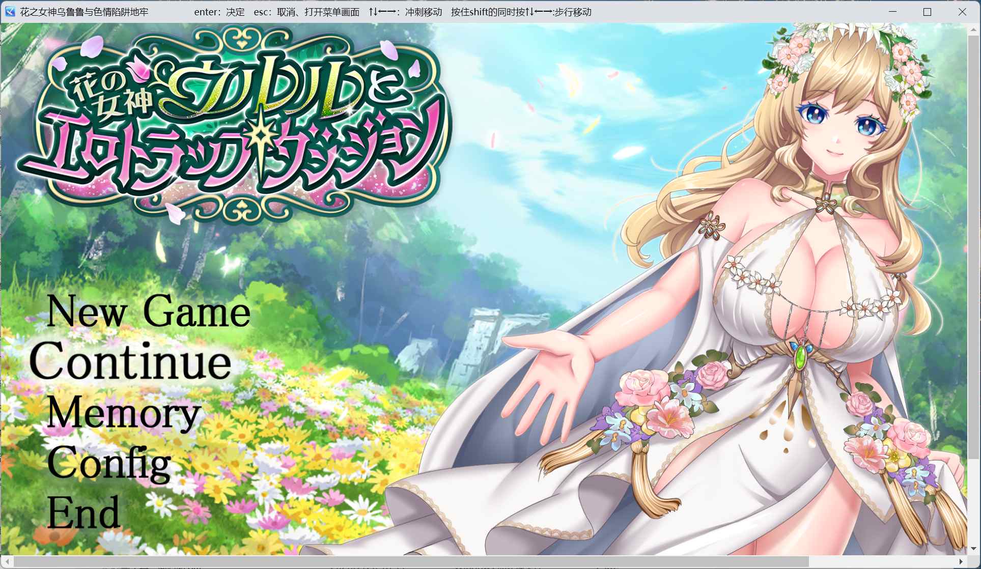 【RPG/汉化】花之女神乌璐露与H陷阱地下城 AI汉化版【新作/2.6G】