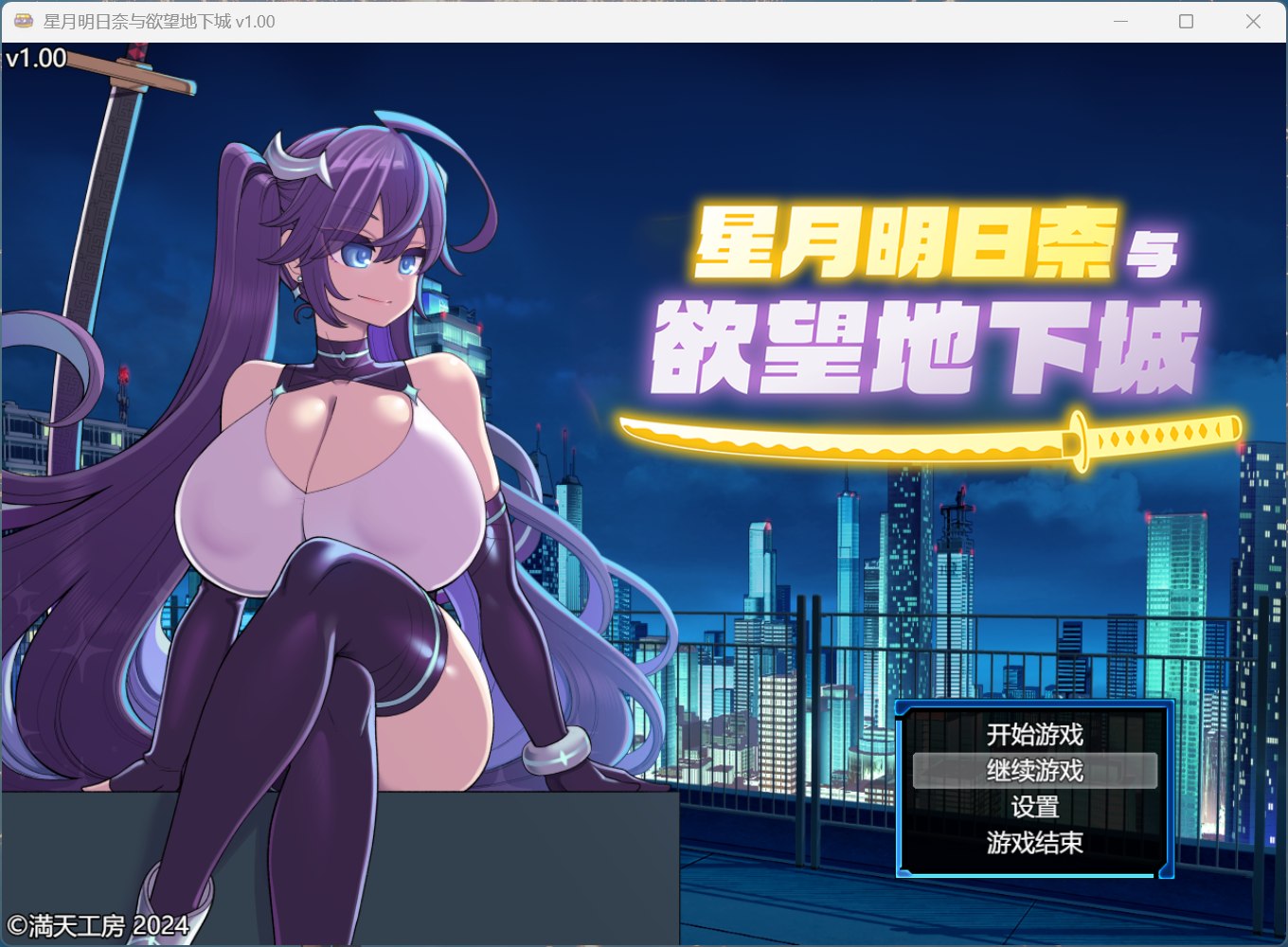【精品RPG/中文】星月明日奈与欲望地下城【安卓+PC】官方中文步兵版+存档【新作/1.9G】