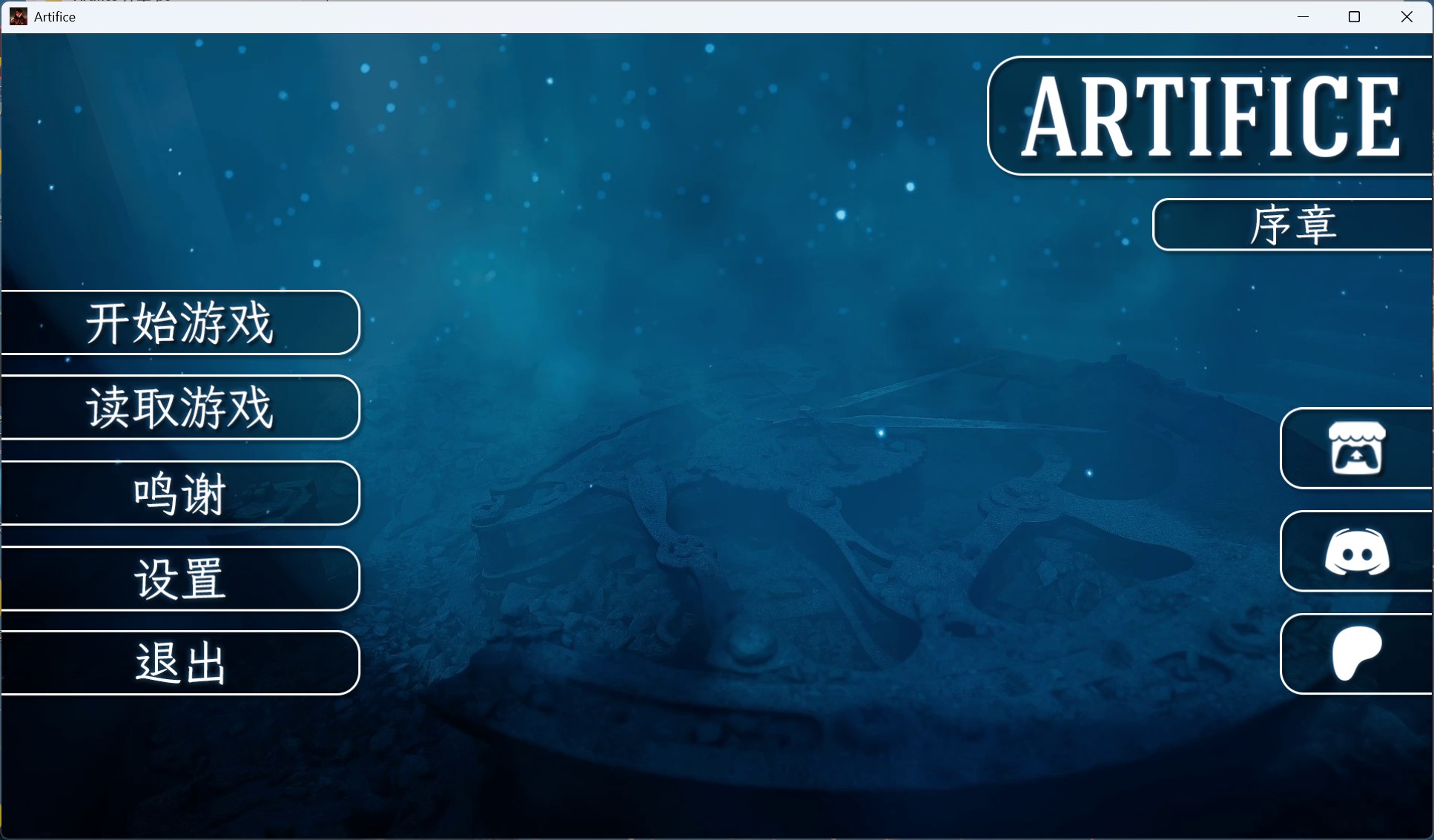 【亚洲风SLG/汉化/动态】诡计 Prologue Artifice-序章【安卓+PC】官方中文版【新作/1.4G】