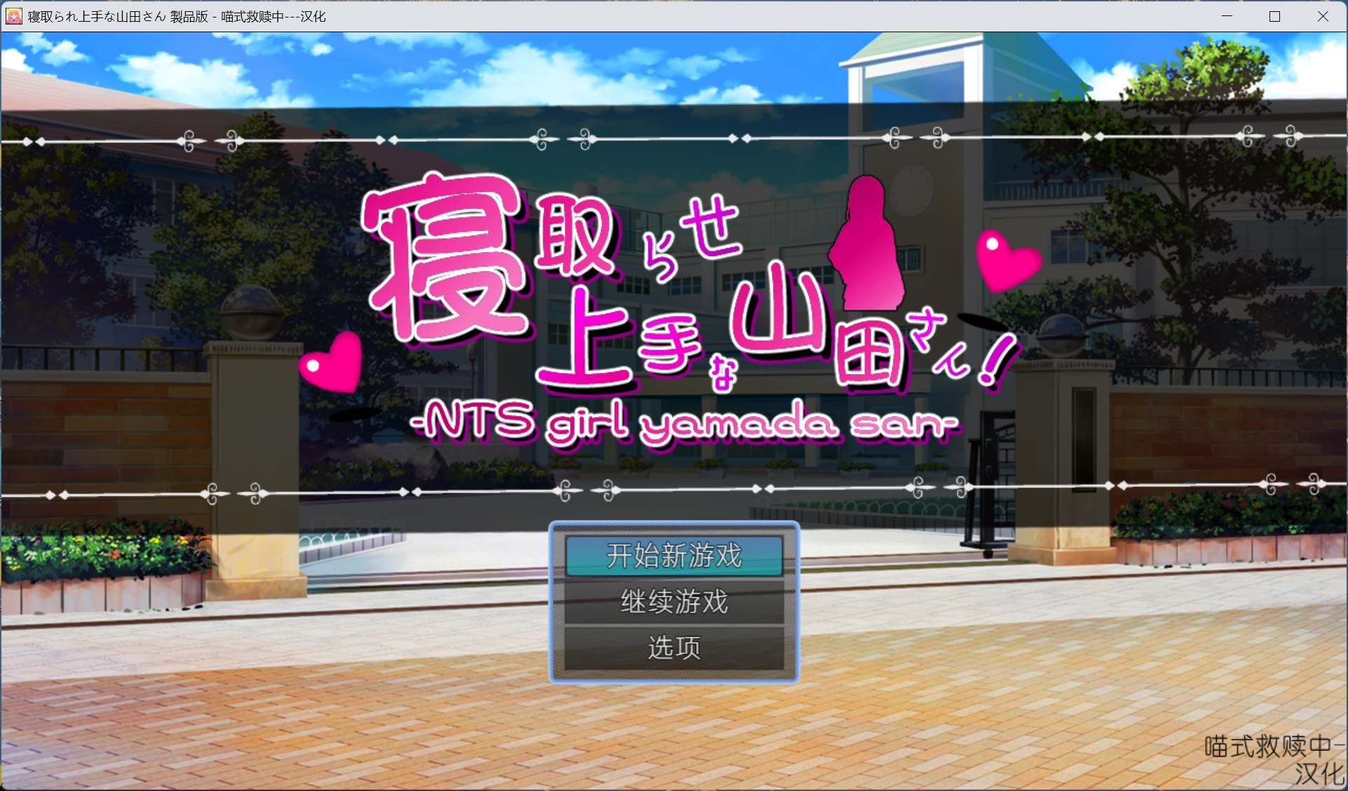 【RPG/汉化】绿帽奴山田先生【安卓+PC】AI汉化版+存档【新汉化/2.2G】