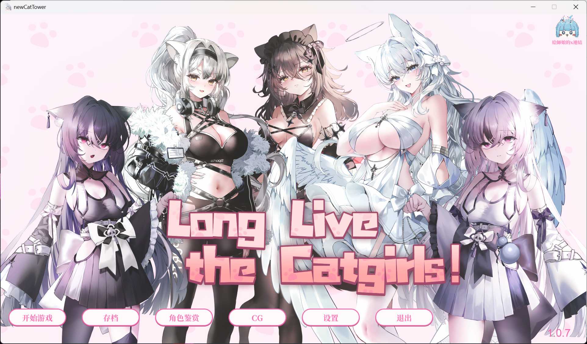 【SLG/中文/全动态/全CV】猫娘万岁 官方中文步兵版【新作/7.1G】