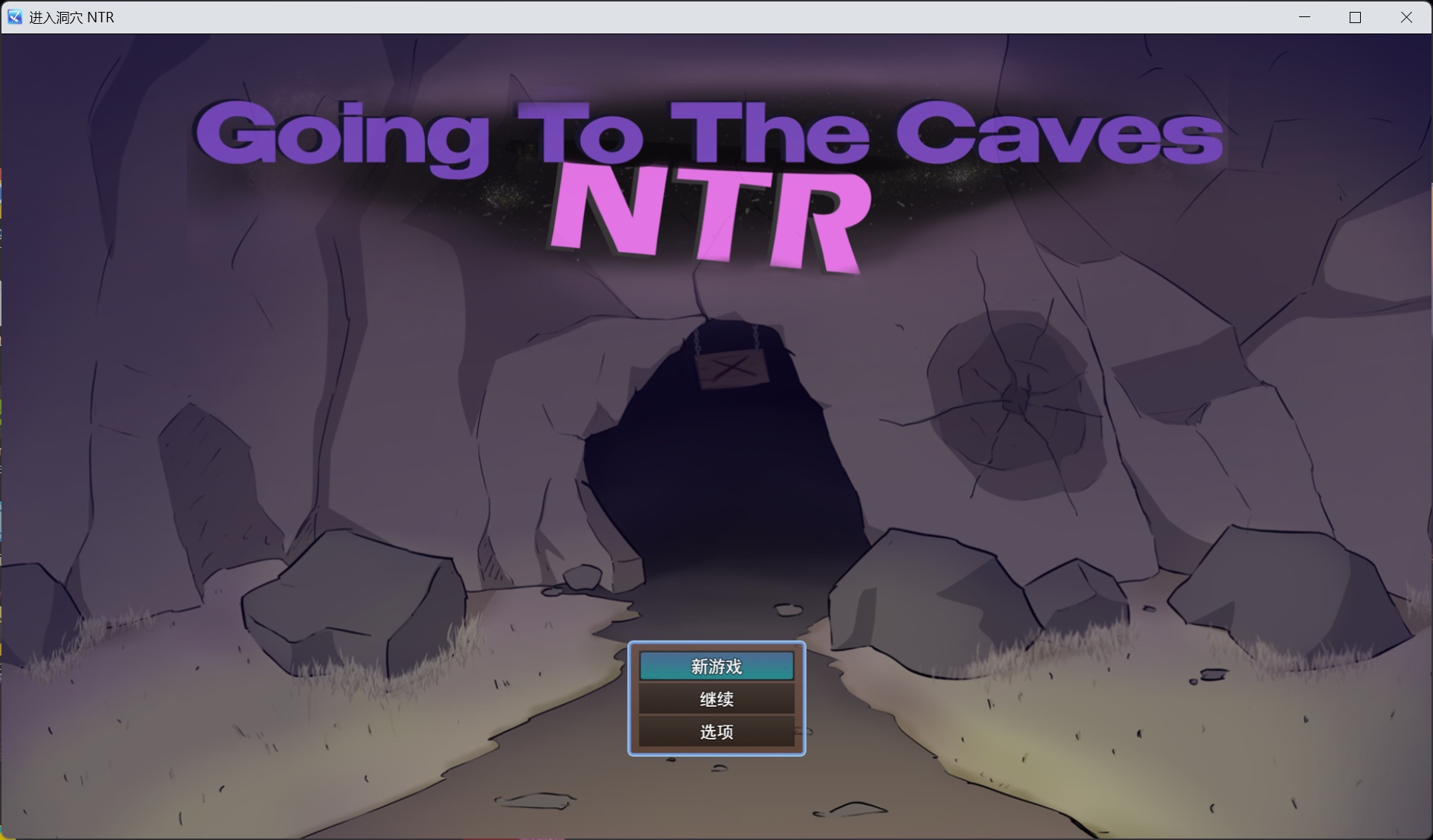 【RPG/汉化/NTR】洞穴探险 NTR AI汉化版【新作/2.8G】