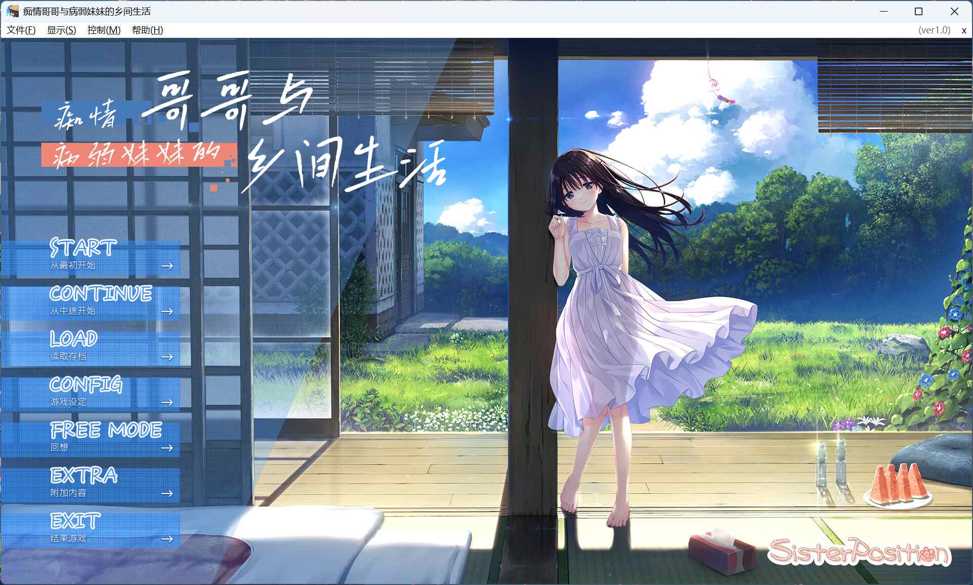 【爆款RPG/中文/全CV】痴情哥哥与病弱妹妹的乡间生活 官方中文版+存档【新作/2.9G】