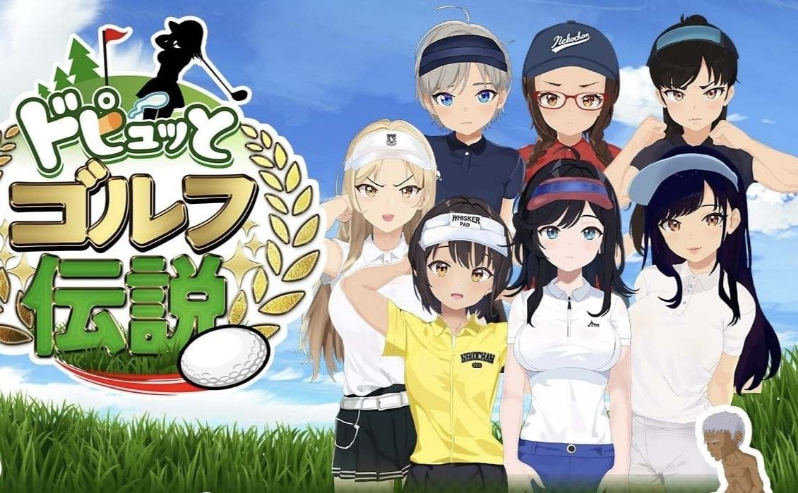 【爆款像素SLG/汉化/动态】射！高尔夫传奇～隆重开幕！盛况空前世界大赛篇～V1.11+DLC AI汉化版+存档【大更新/2.3G】