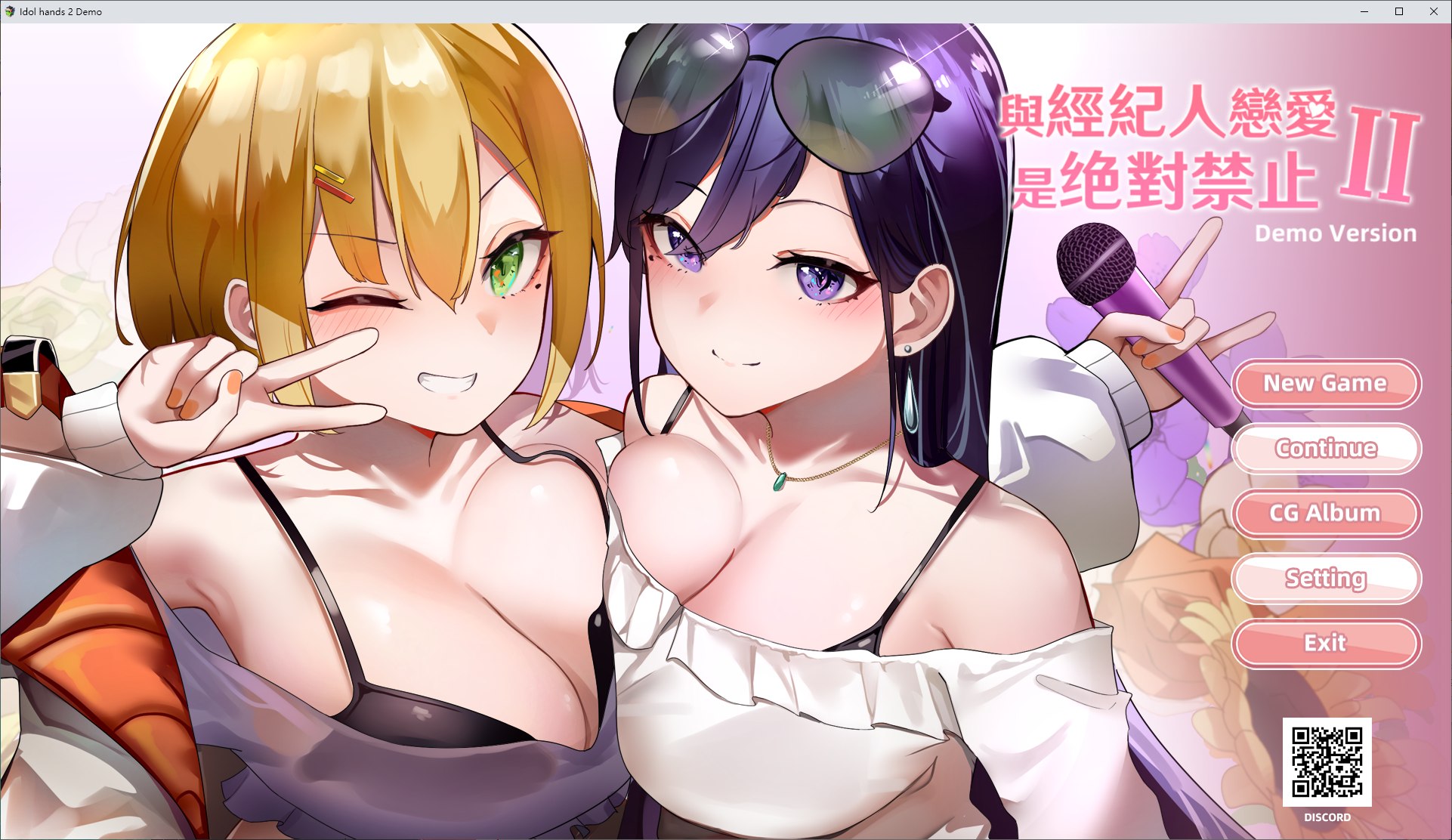 【国产SLG/中文/动态】与经纪人恋爱是绝对禁止2 测试步兵版【CV/1.3G/新作】
