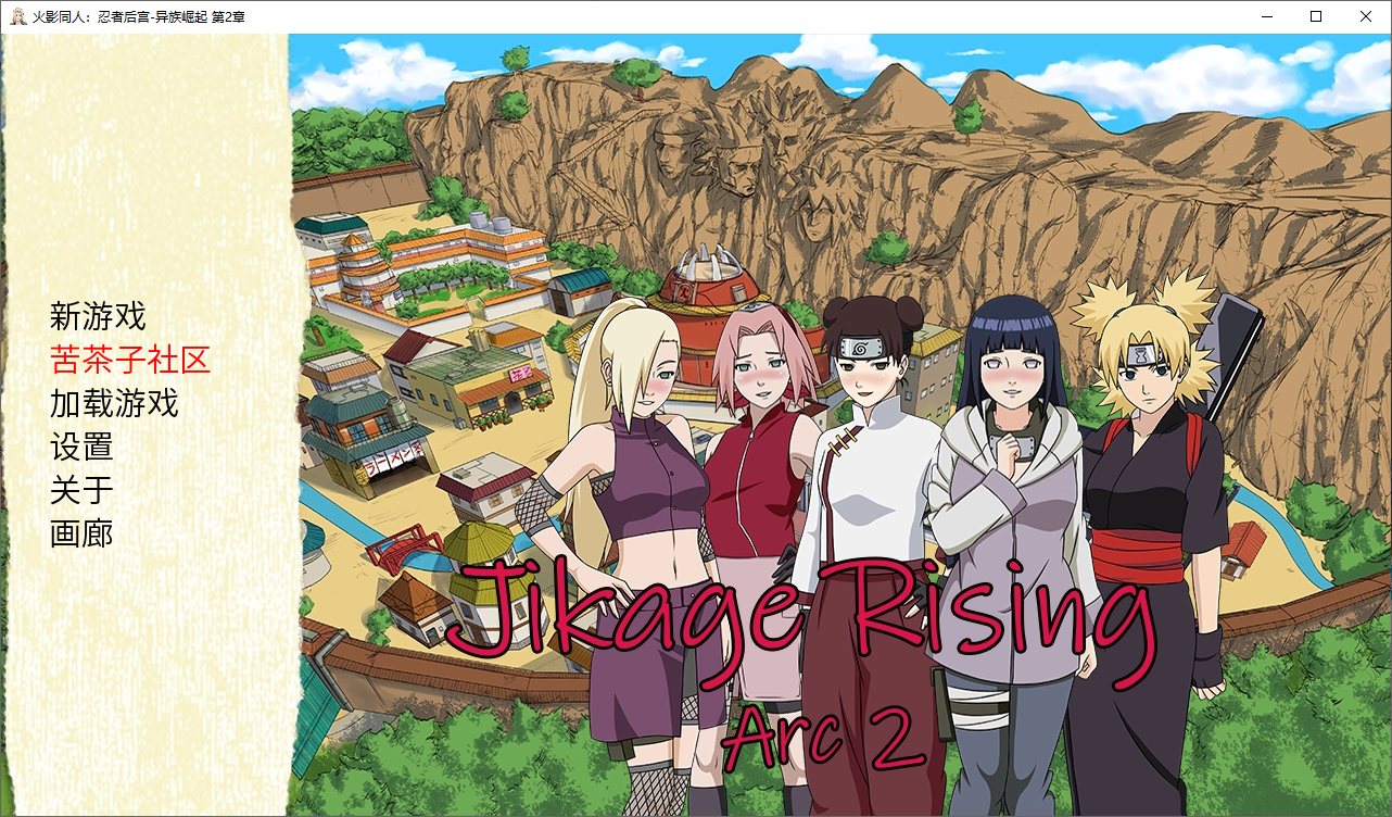 【欧美SLG/中文/动态】火影女忍者训练师 V0.26.2【安卓+PC】官方中文作弊版【更新/980M】