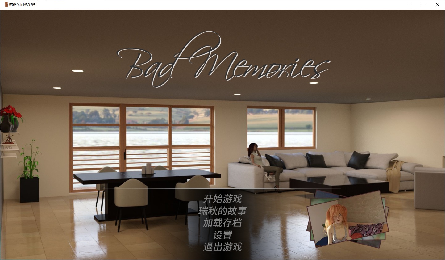 【欧美SLG/汉化/动态】糟糕的回忆 v0.8.5 安卓+PC 机翻汉化版【新汉化/3.6G】