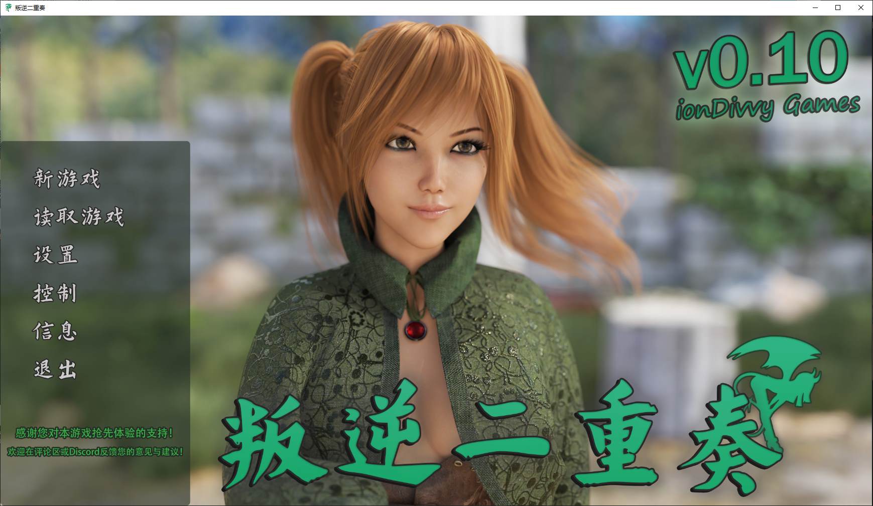 【欧美SLG/中文/动态】叛逆二重奏 v0.10 官中步兵版 【2.7G/新作】