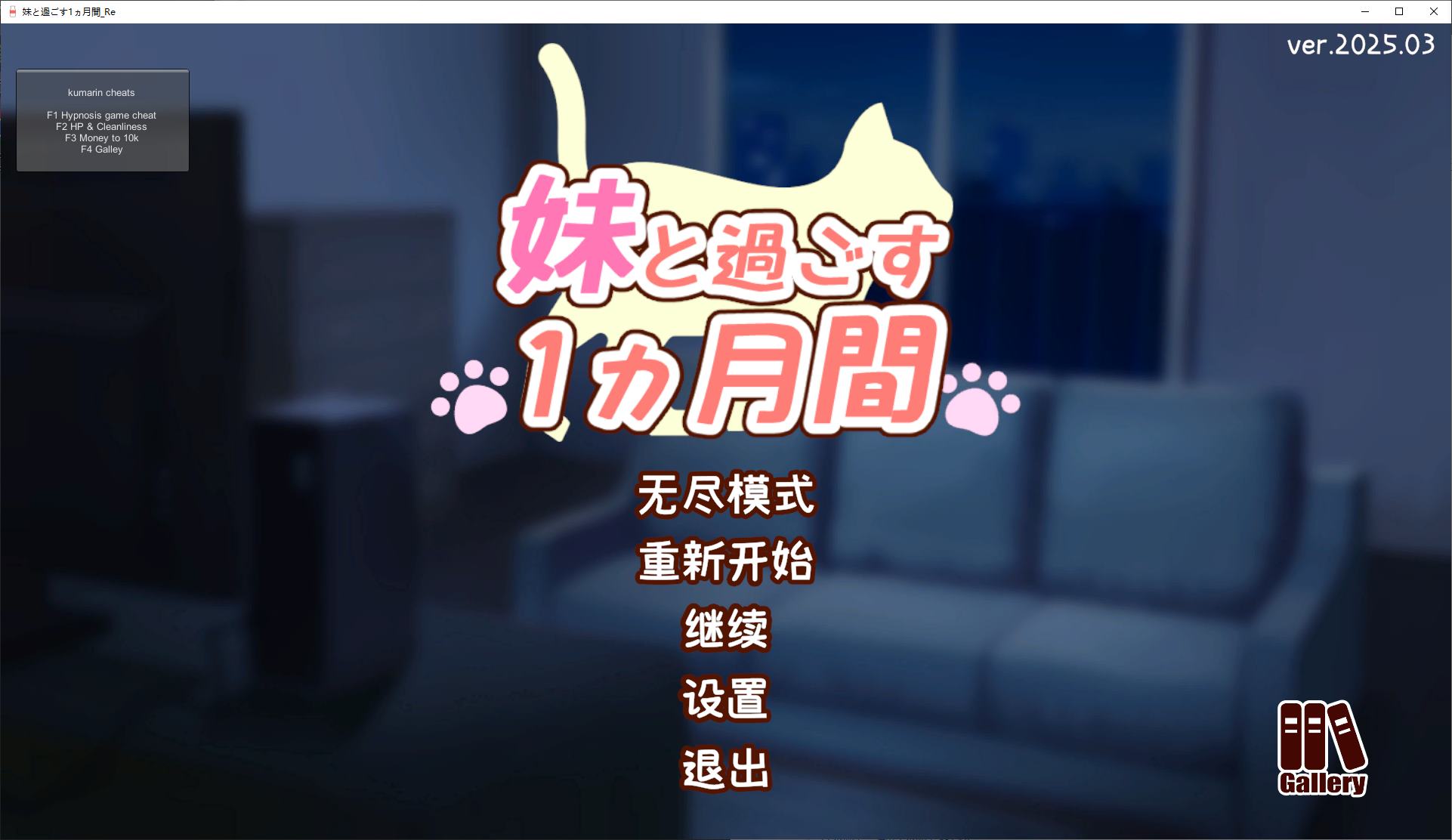 【养成SLG/动态】和妹妹一起度过的一个月 v3月 改良汉化版  【更新/1.6G】