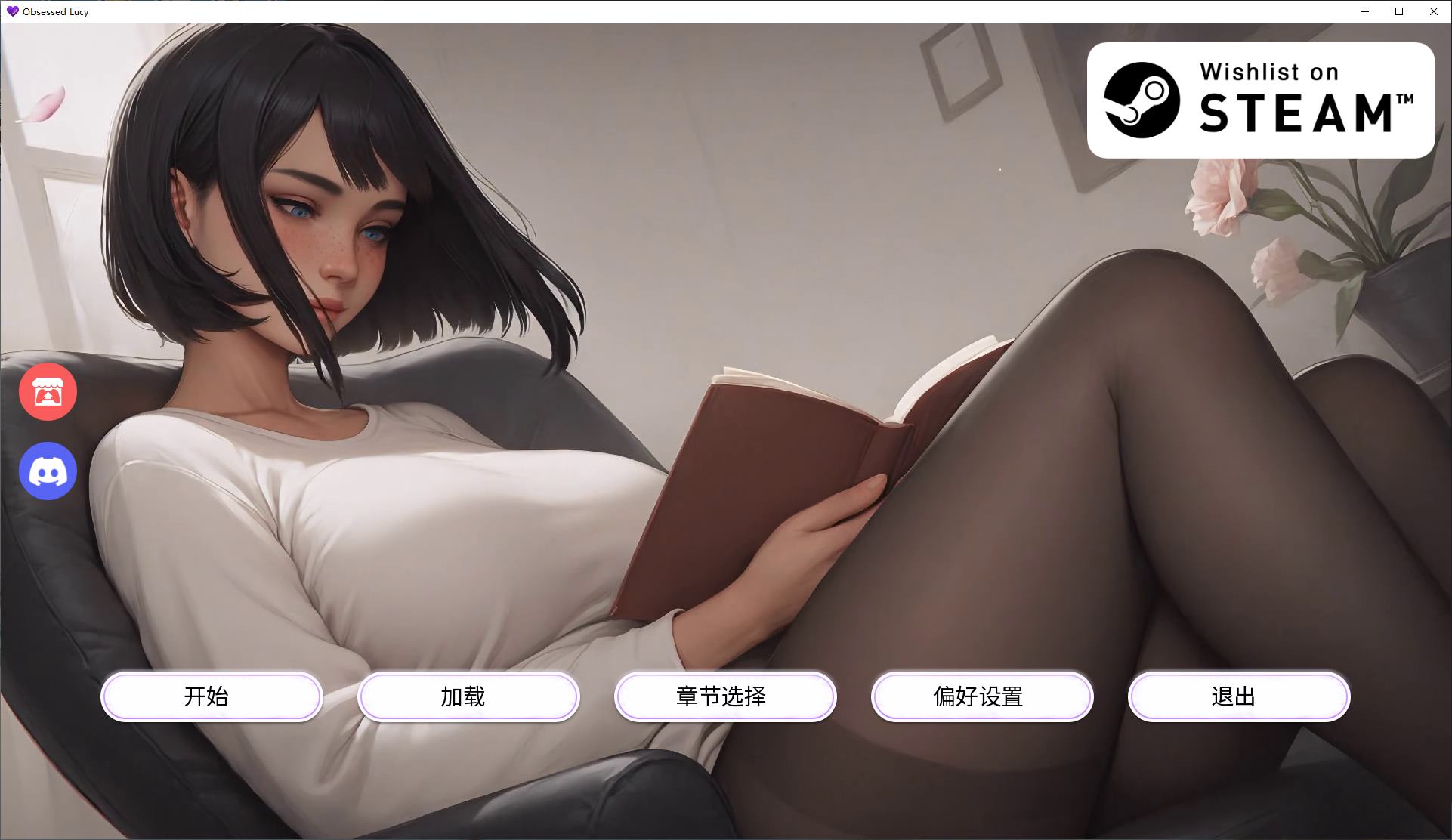 【AI/SLG/中文】痴迷的露西v3.1最新版  安卓+PC+MAC 官中步兵版【更新/1.6G】