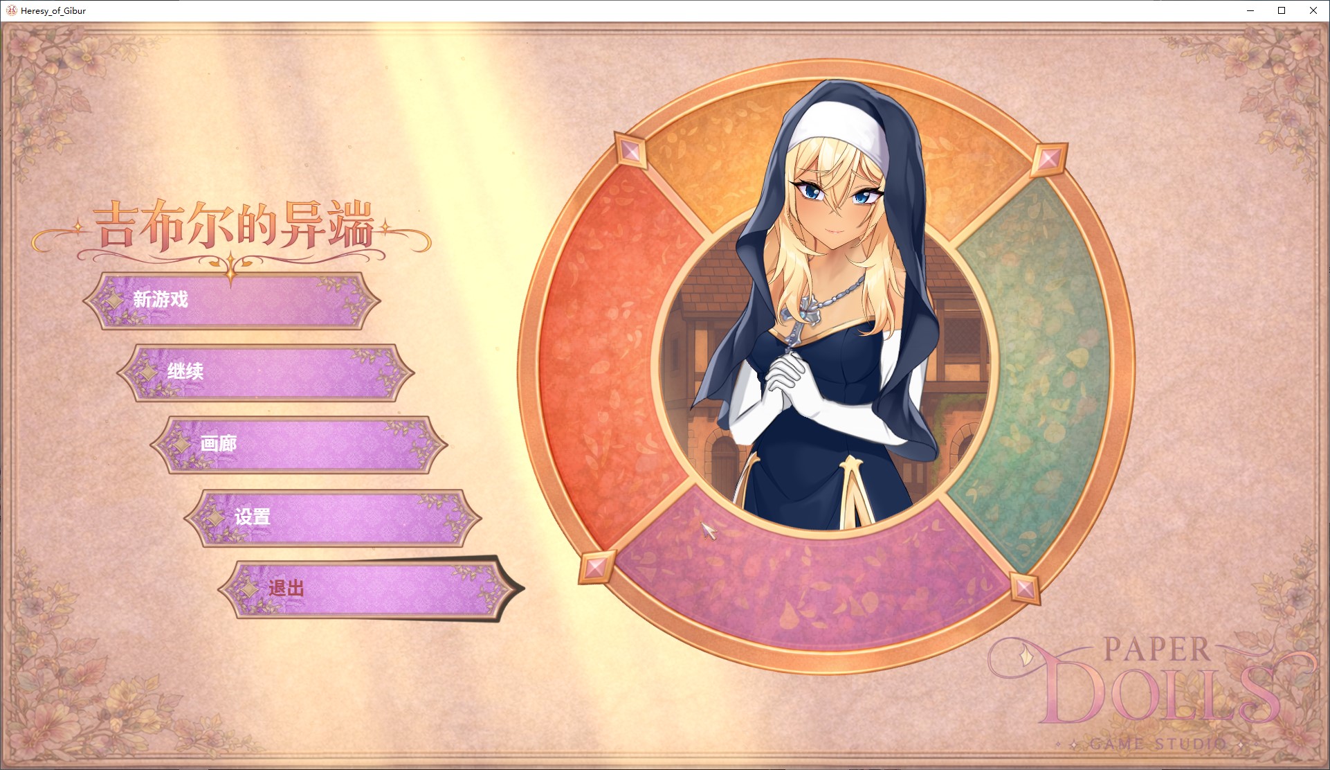 【日式SLG/中文/动态】端 吉布尔的异端 steam官中步兵版 【新作/1.45G】