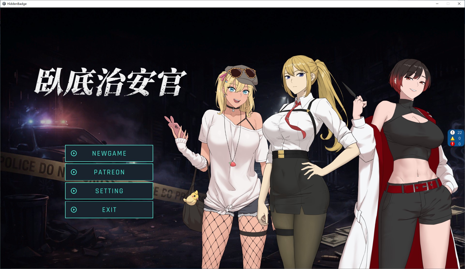 【日式SLG/中文】潜入治安官 测试版 【新作/720M】