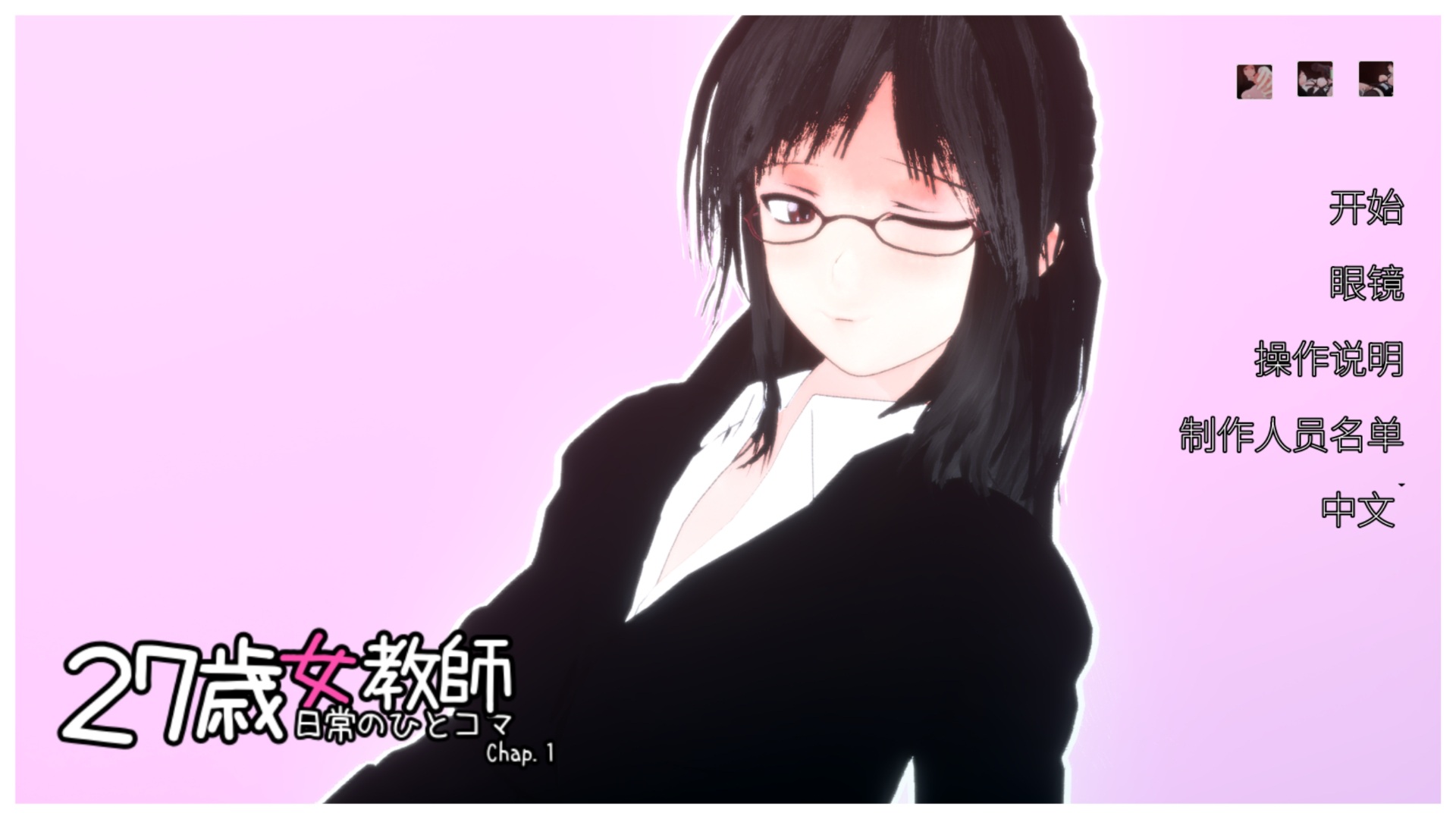 【SLG/中文/全动态/全CV】27岁女教师 日常一幕 第1章 V1.05 官方中文版【更新/1.1G】