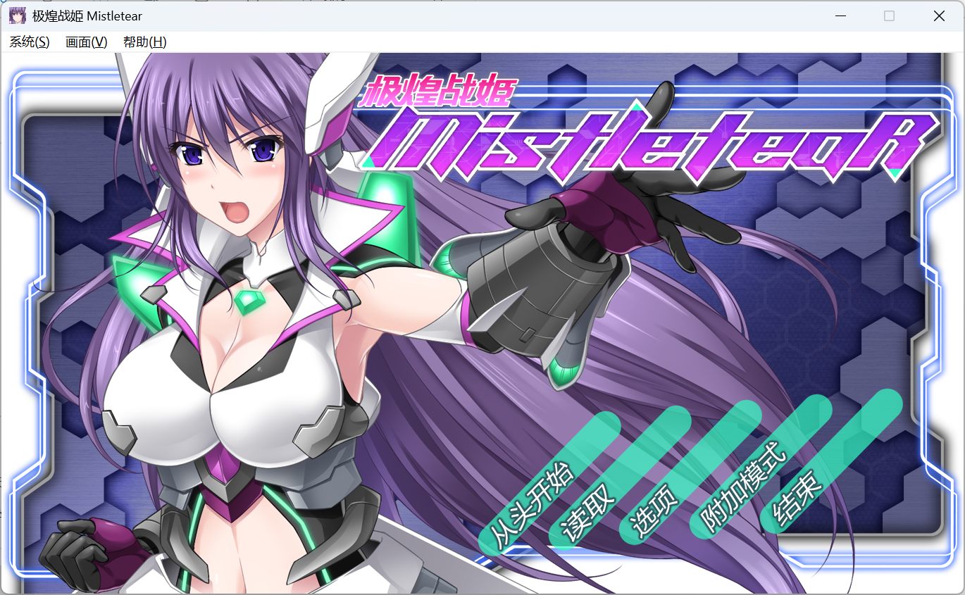 【大型ACT/中文/全动态/全CV】极煌战姬 官方中文版【新作/战斗H/3G】