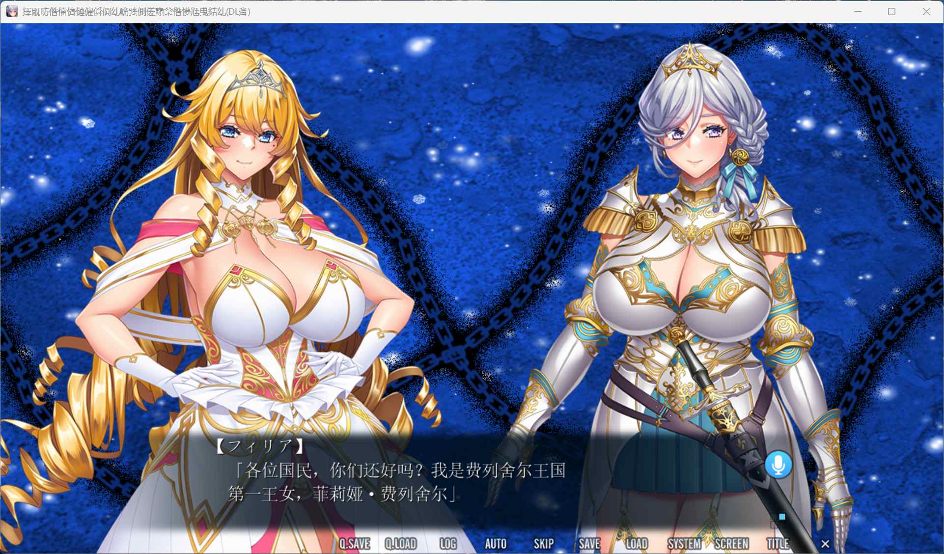 【拔作ADV/汉化/全CV】二美姬的人偶～高贵姐妹的尊严崩坏～AI汉化版+全CG存档【新汉化/1.4G】