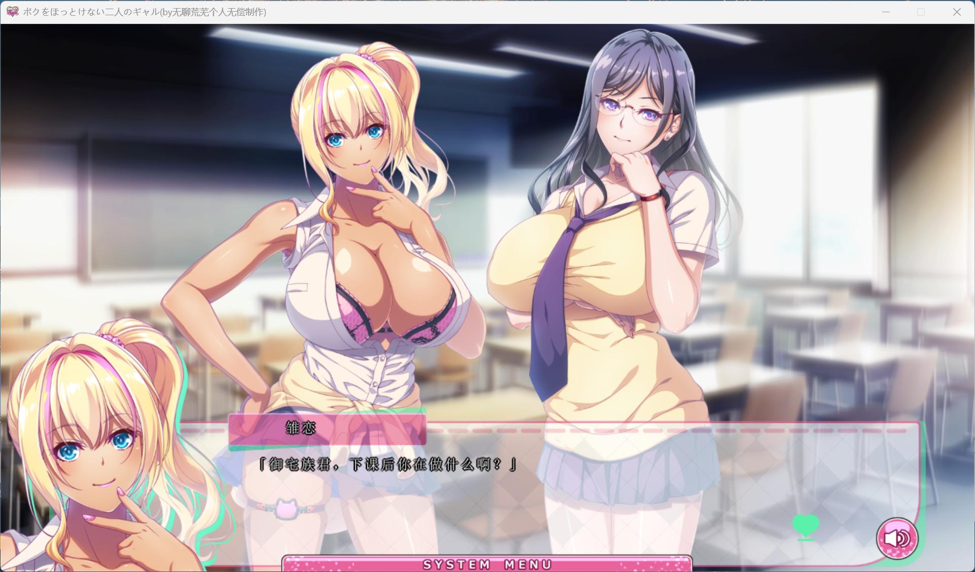 【拔作ADV/汉化/全CV】两个无法忽视我的辣妹 ～宅男和丰满好色辣妹度过充满情色的日子～AI汉化版+全CG存档【新汉化/4.1G】