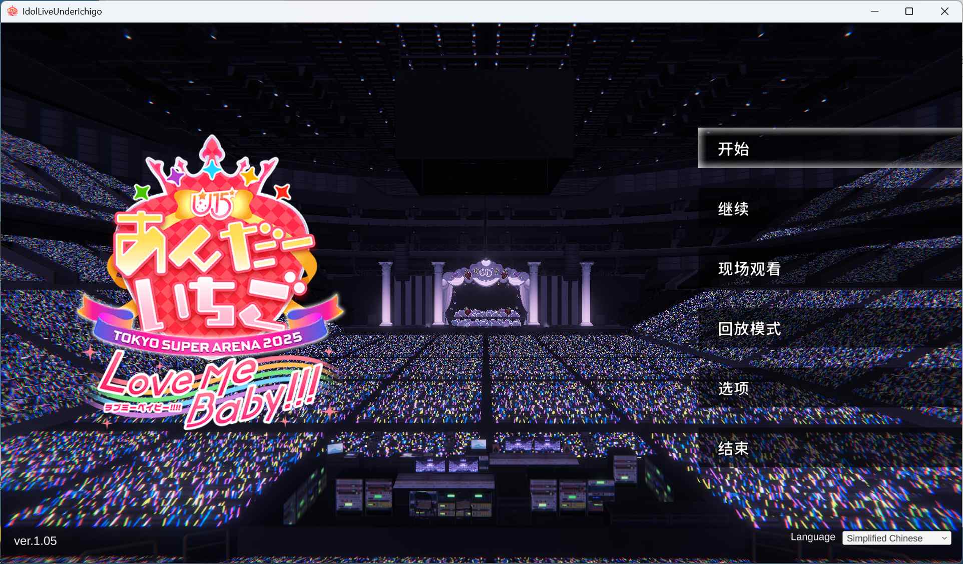 【热门SLG/汉化/全动态/全CV】偶像演唱会☆Under Ichigo 银乱偶像想和经纪人玩 V1.05 官方中文版+自带全回想【新作/3.3G】