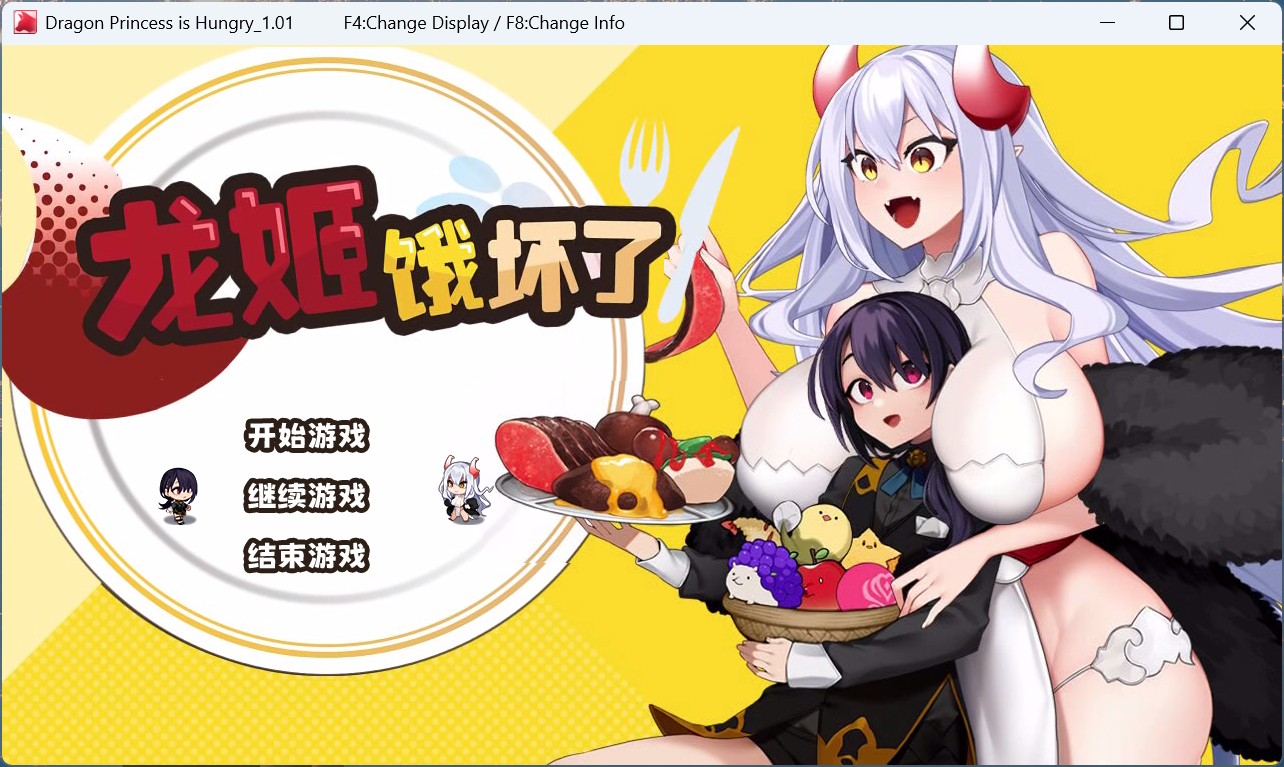 【ARPG/中文/动态】龙姬饿坏了 v1.01 官方中文步兵版【新作/1.5G】