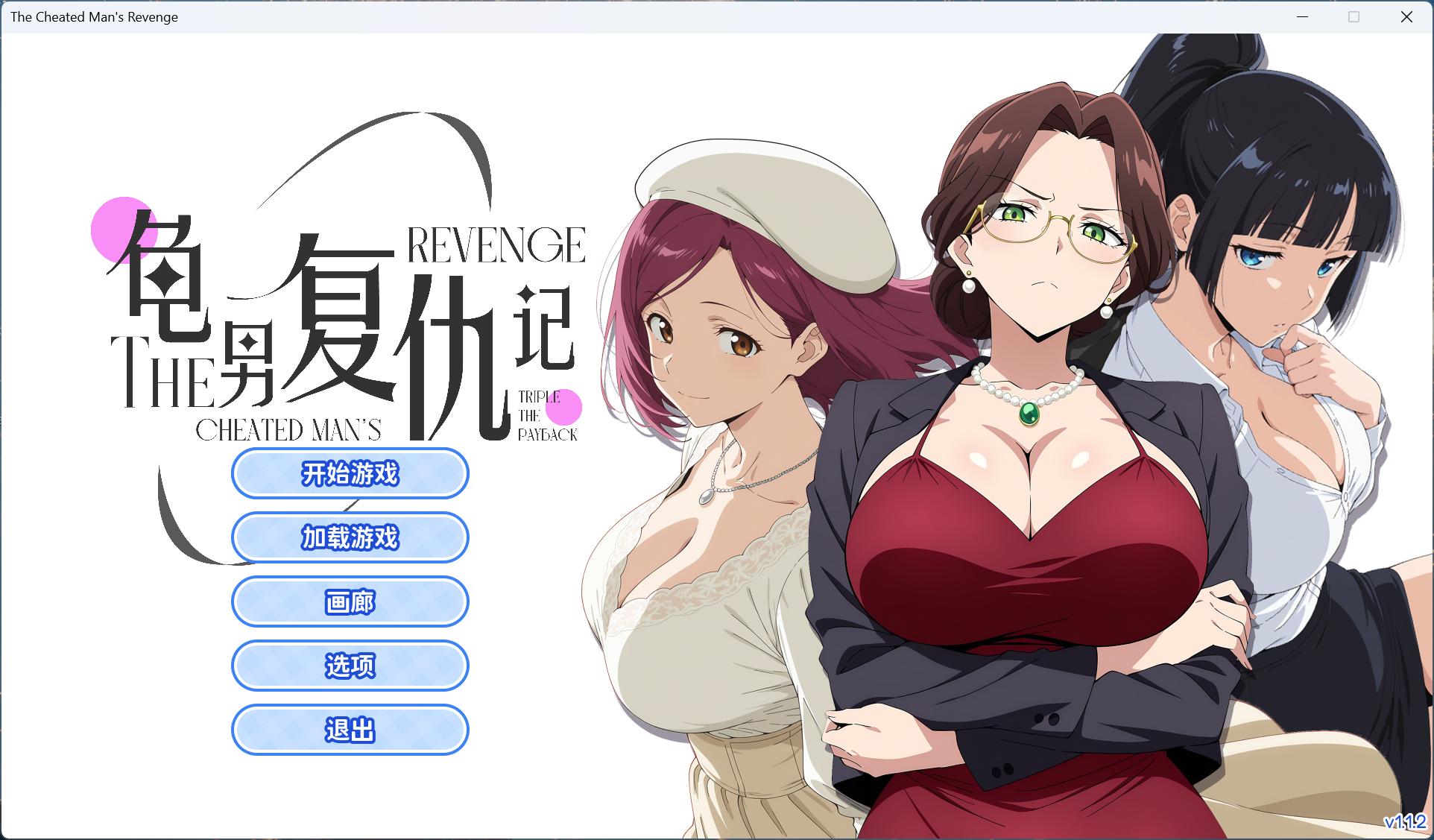 【ADV/中文/动态】龟男复仇记：以牙还牙，三倍奉还 V1.1.2 官方中文版【新作/660M】