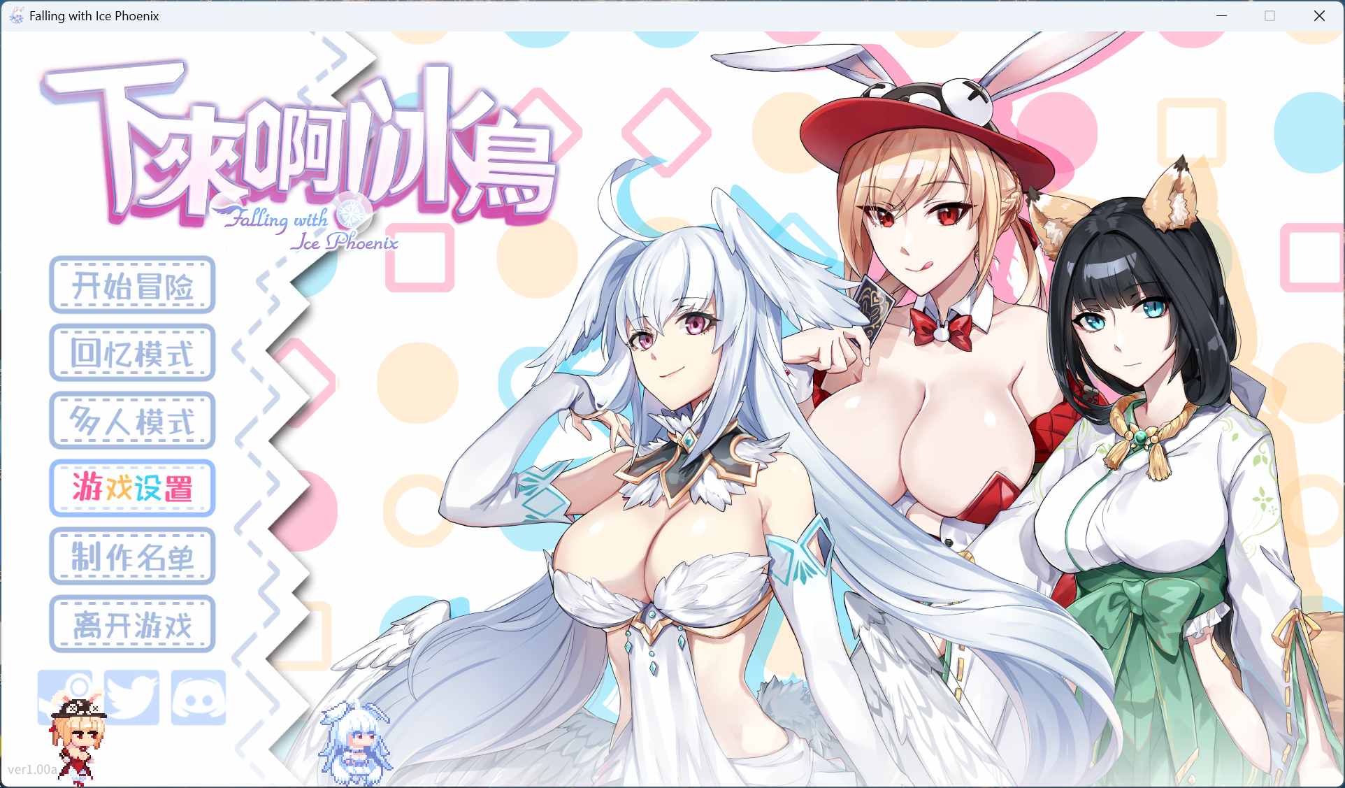 【SLG/中文/动态】下来啊！冰鸟（是男人就下一百层）V1.00a 官方中文正式步兵版【更新正式版/2G】