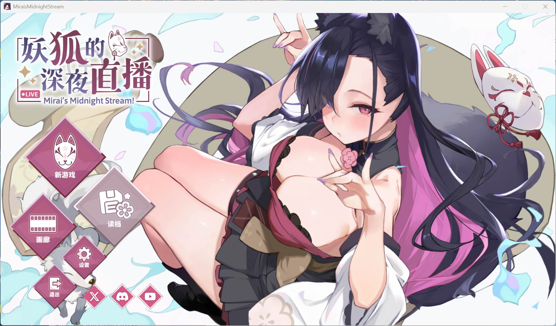 【互动SLG/中文/全动态/全CV】妖狐的深夜直播 官方中文步兵版【新作/8.6G】