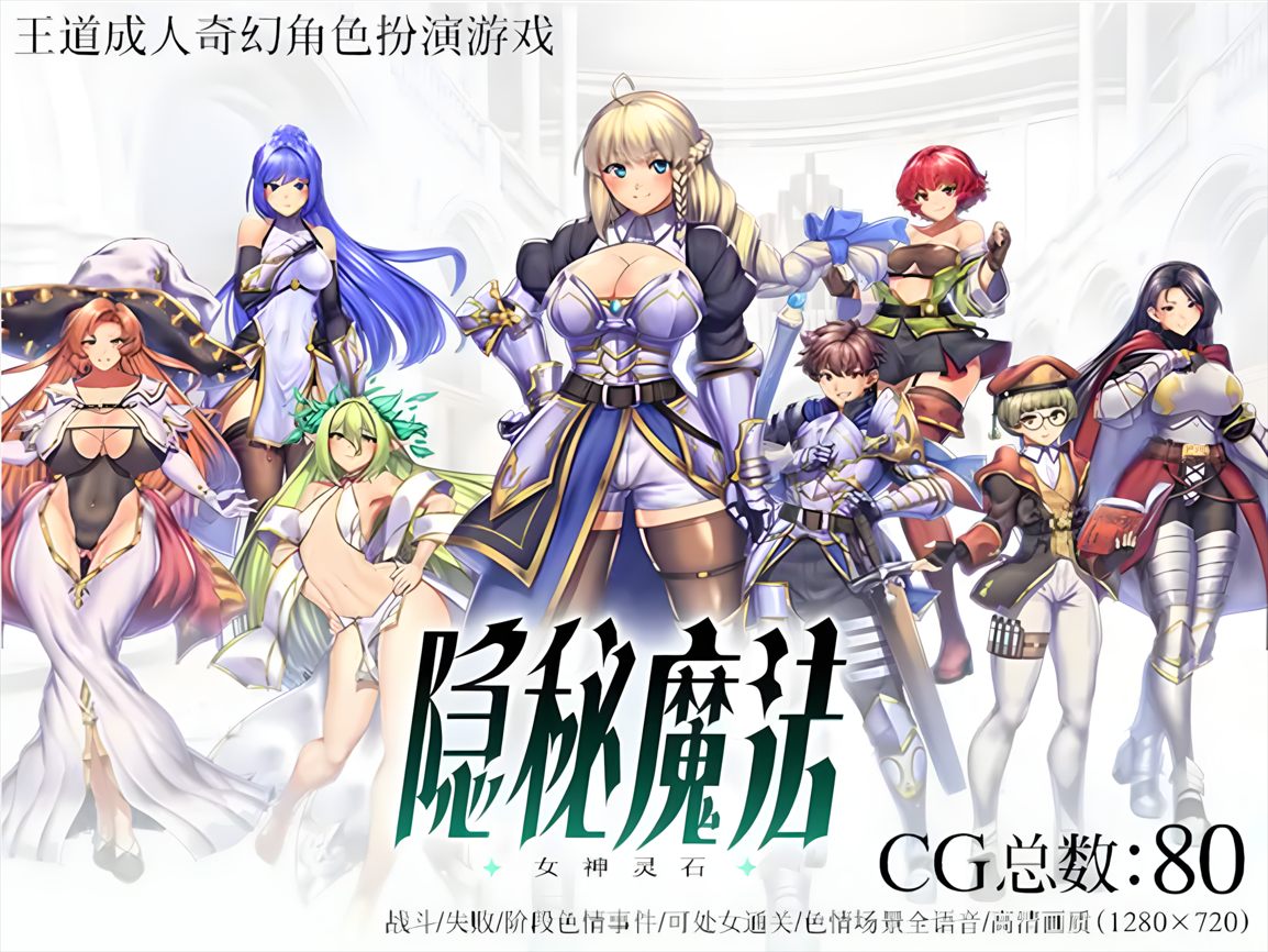 【精品RPG/汉化】隐秘魔法～女神灵石 V1.18 AI汉化版+存档+DLC【大更新/2.4G】