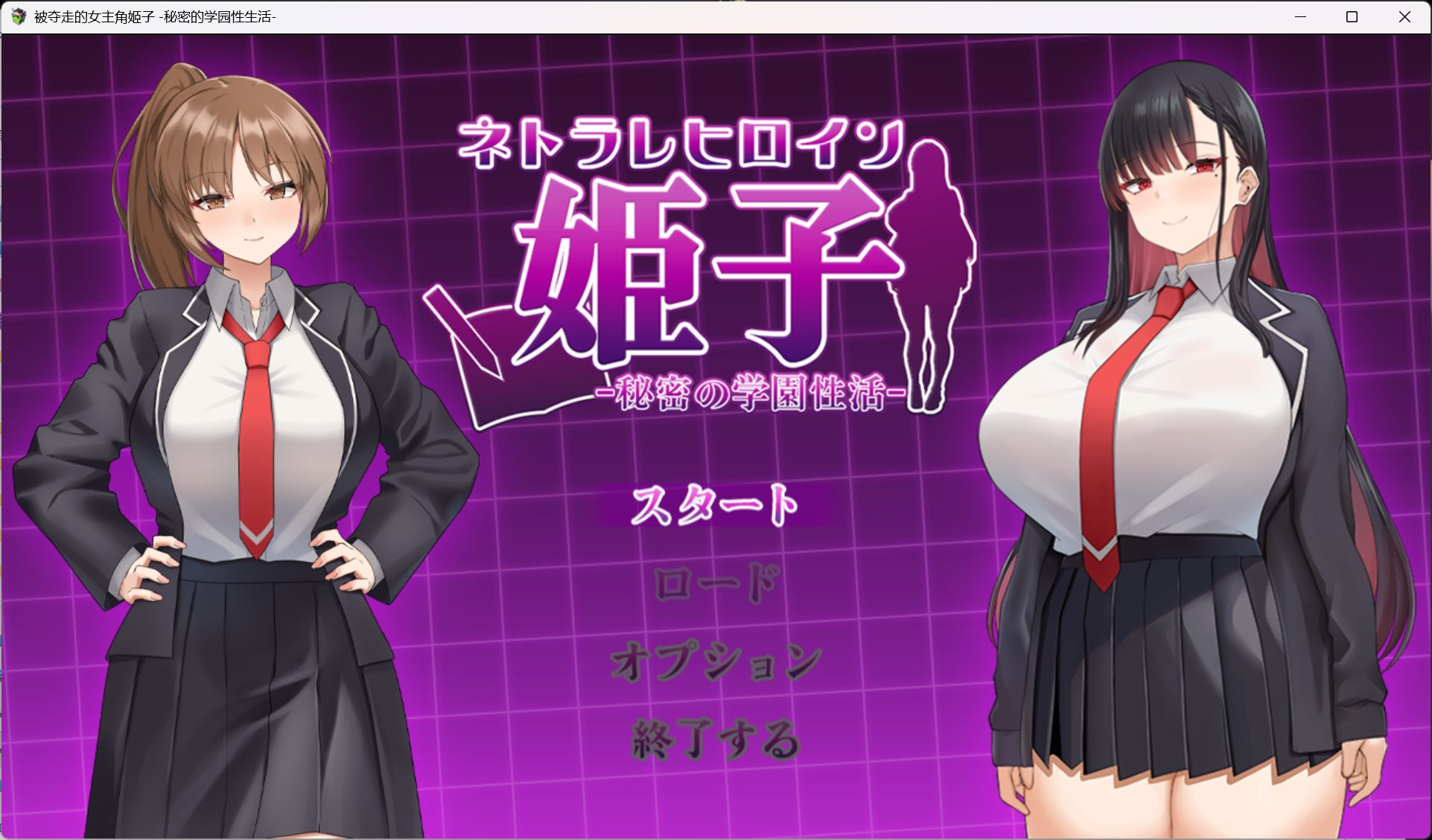 【ADV/汉化/全CV】被夺走的女主姬子-秘密的学园性生活-【安卓+PC】AI汉化版+存档【新汉化/1.5G】