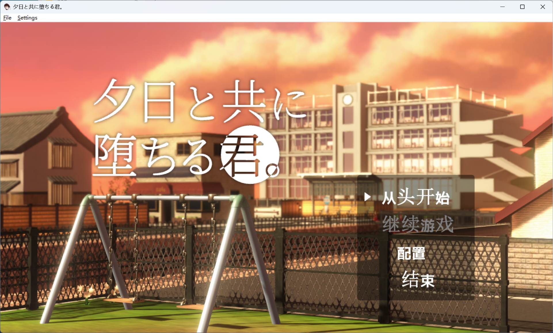 【3D互动SLG/汉化/动态】与夕阳一同坠落的你 AI汉化版【新汉化/1.7G】