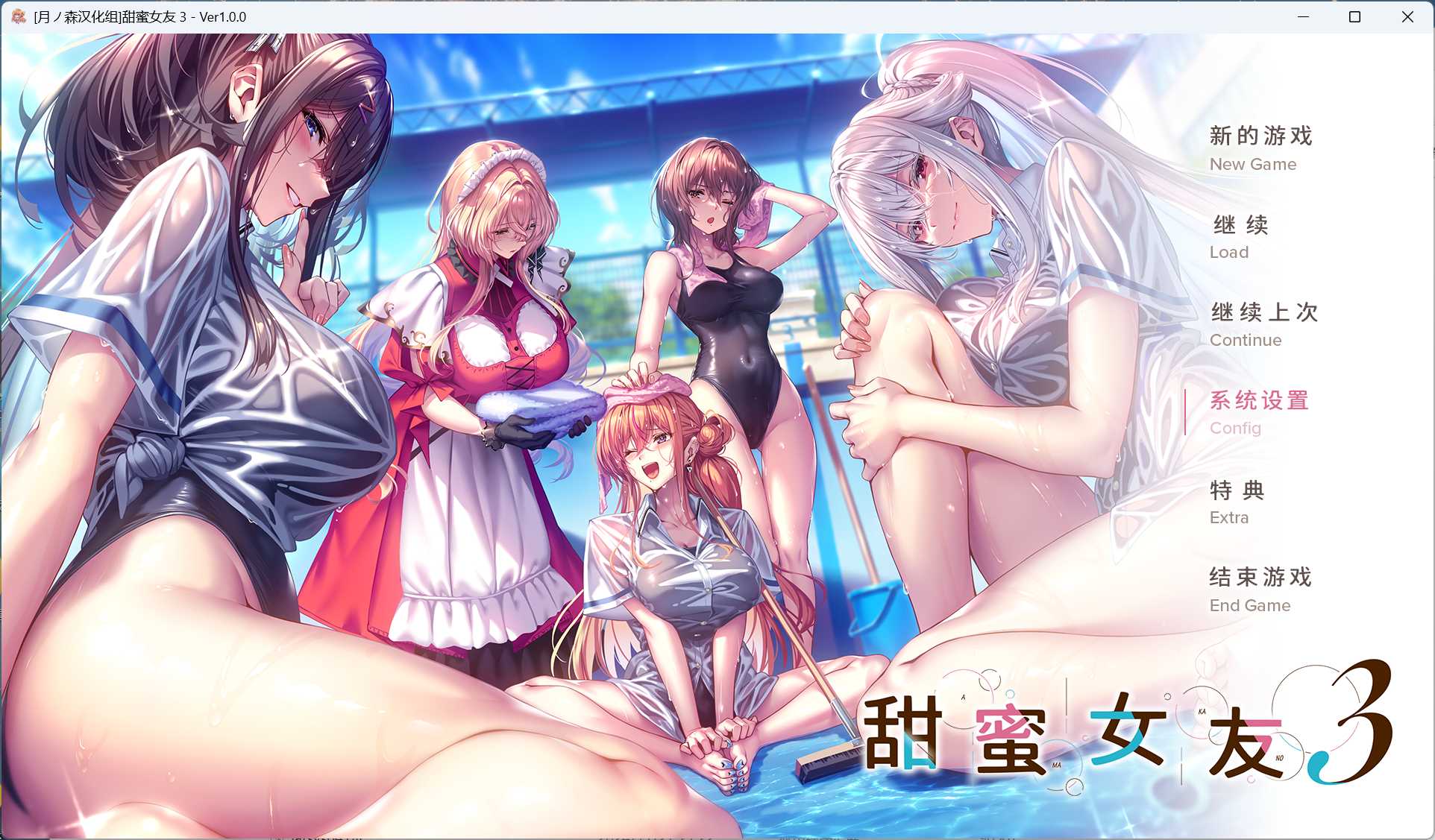 【大型ADV/汉化/动态/全CV】甜蜜女友3 全线汉化步兵版+全CG存档+动态CGMOD【新整合/13G】