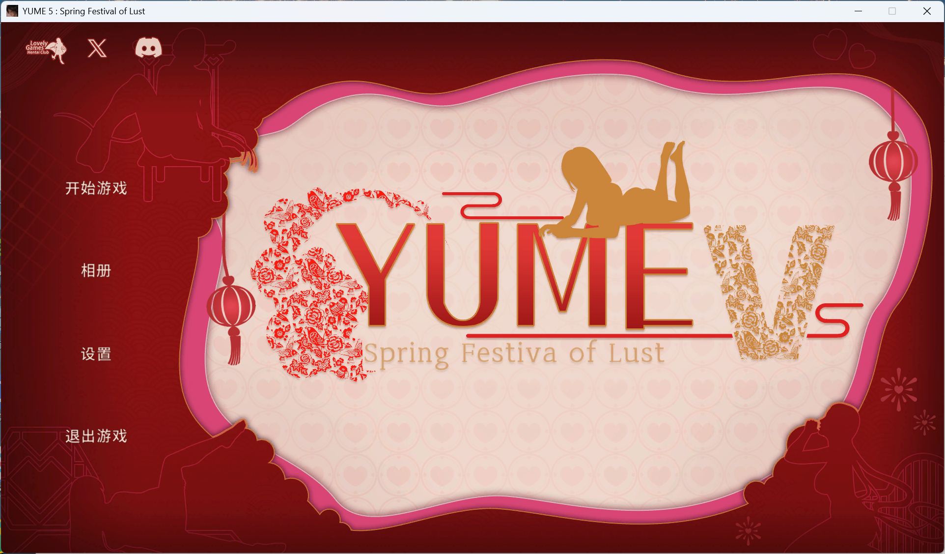 【互动SLG/中文/动态】YUME-V 梦5：春节 官方中文步兵版+存档【新作/3.6G】