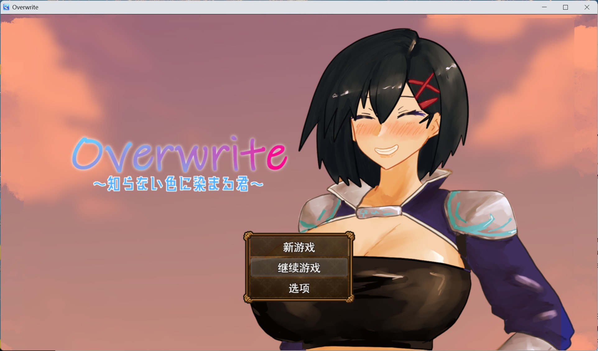 【RPG/汉化】Overwrite～被未知色彩浸染的你～AI汉化版+存档【新汉化/1G】