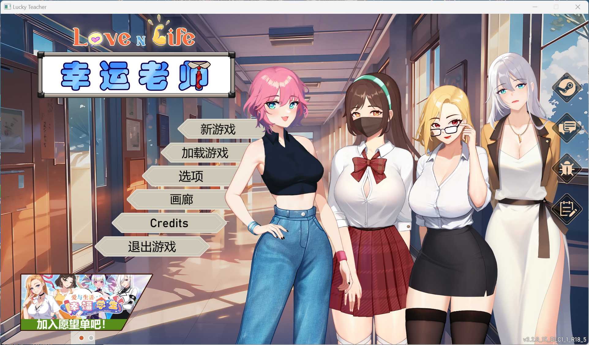 【养成互动SLG/中文/动态】爱与生活：幸运老师 V3.2.0 官方中文正式步兵版+新一天的曙光DLC【大更新/4.9G】